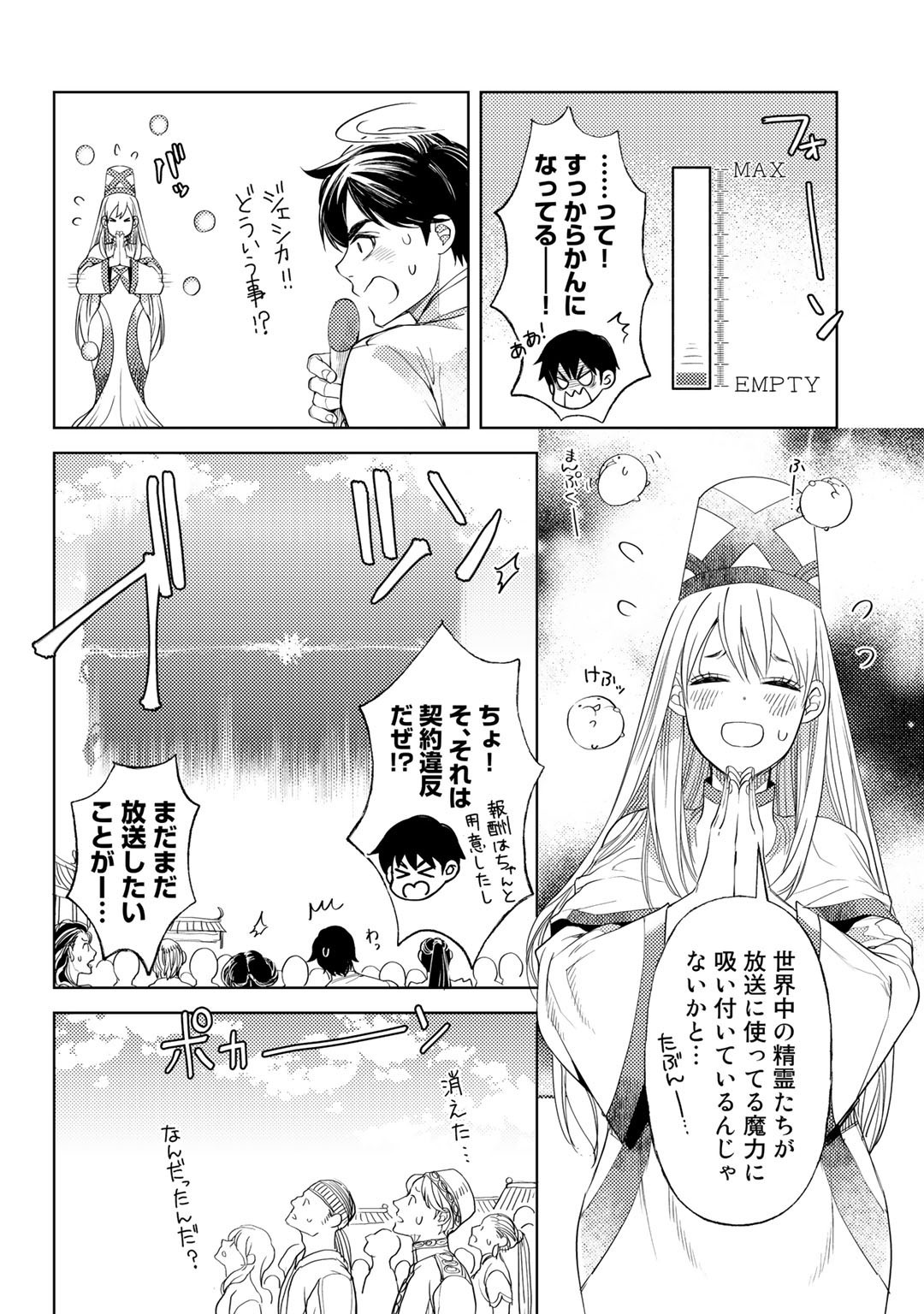 おっさんのリメイク冒険日記～オートキャンプから始まる異世界満喫ライフ～ 第29話 - Page 12