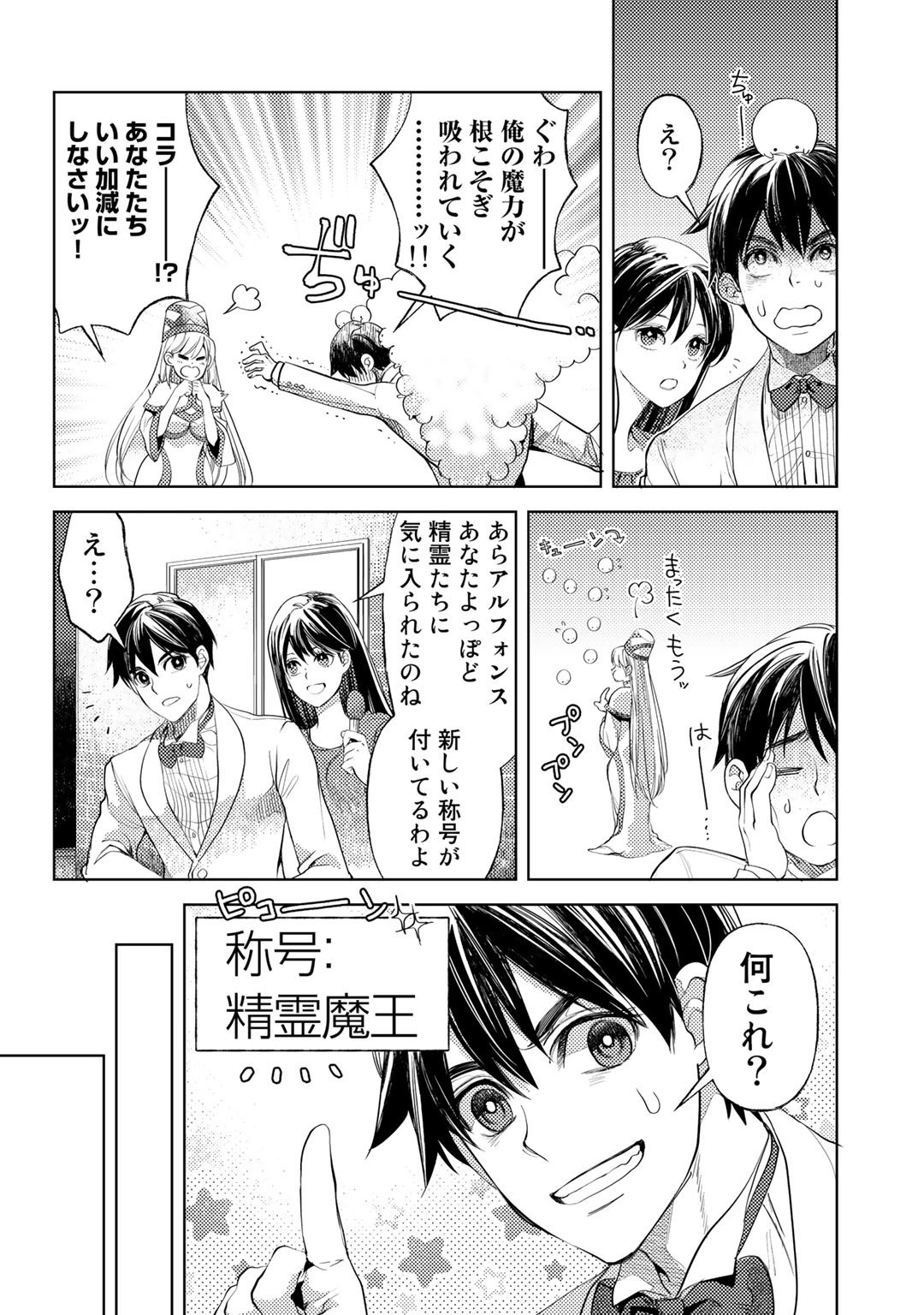 おっさんのリメイク冒険日記～オートキャンプから始まる異世界満喫ライフ～ 第29話 - Page 14