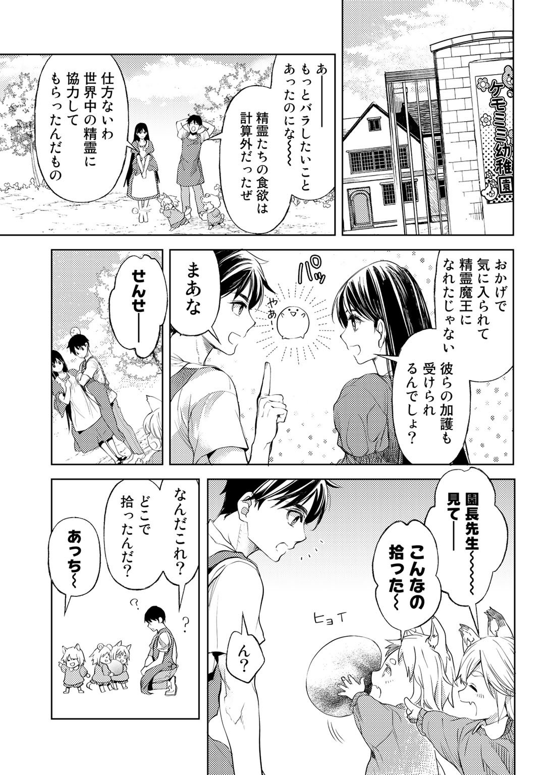 おっさんのリメイク冒険日記～オートキャンプから始まる異世界満喫ライフ～ 第29話 - Page 15