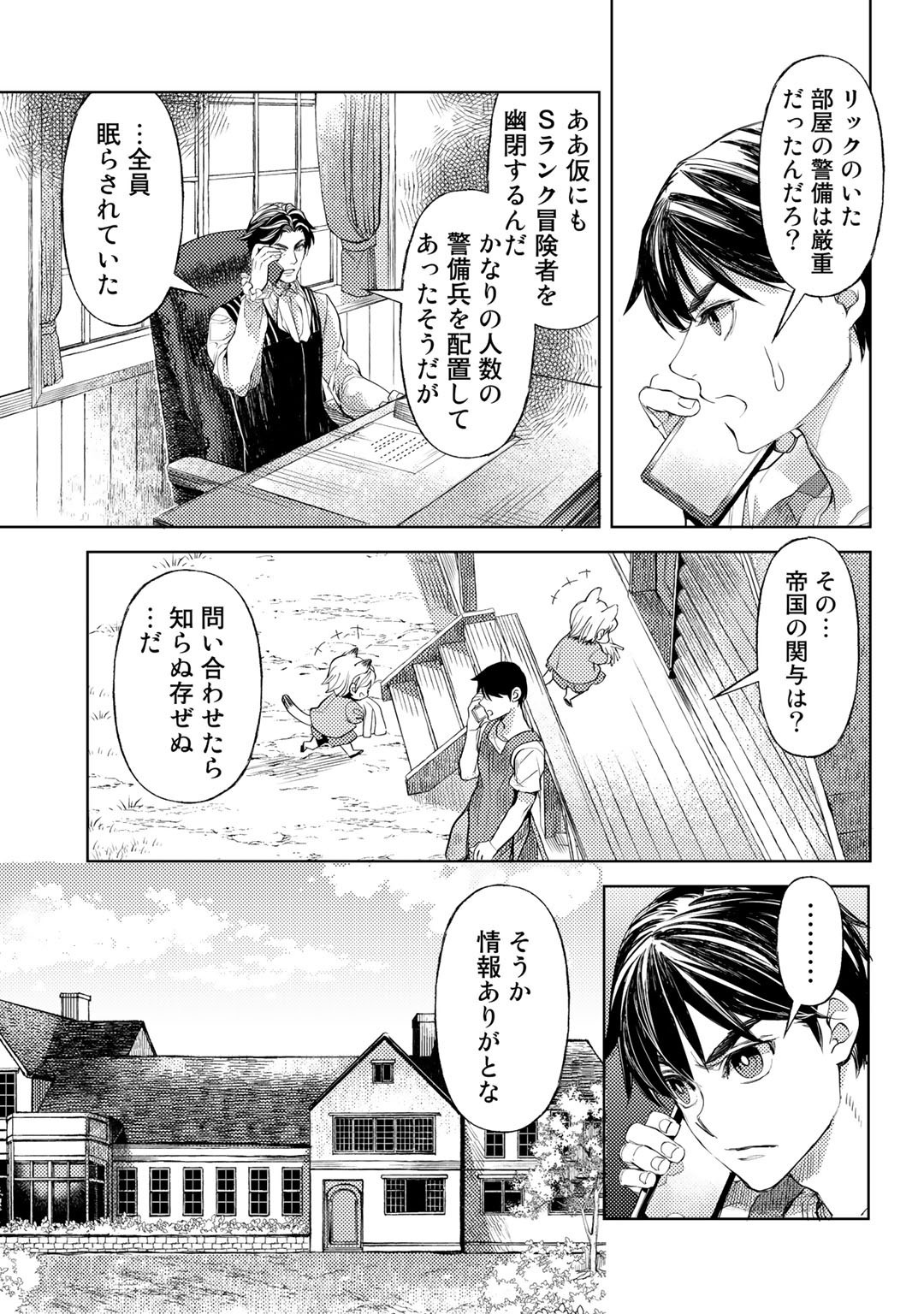 おっさんのリメイク冒険日記～オートキャンプから始まる異世界満喫ライフ～ 第29話 - Page 23