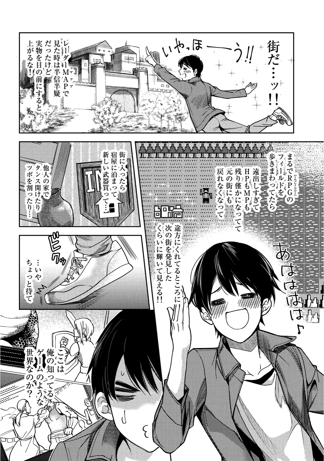 おっさんのリメイク冒険日記～オートキャンプから始まる異世界満喫ライフ～ 第3話 - Page 2