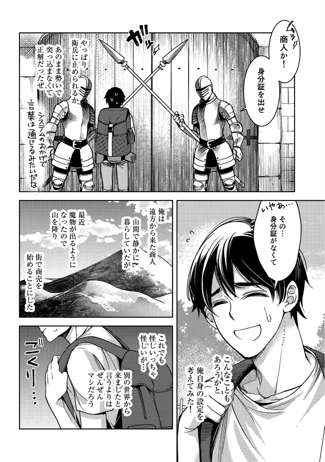 おっさんのリメイク冒険日記～オートキャンプから始まる異世界満喫ライフ～ 第3話 - Page 4