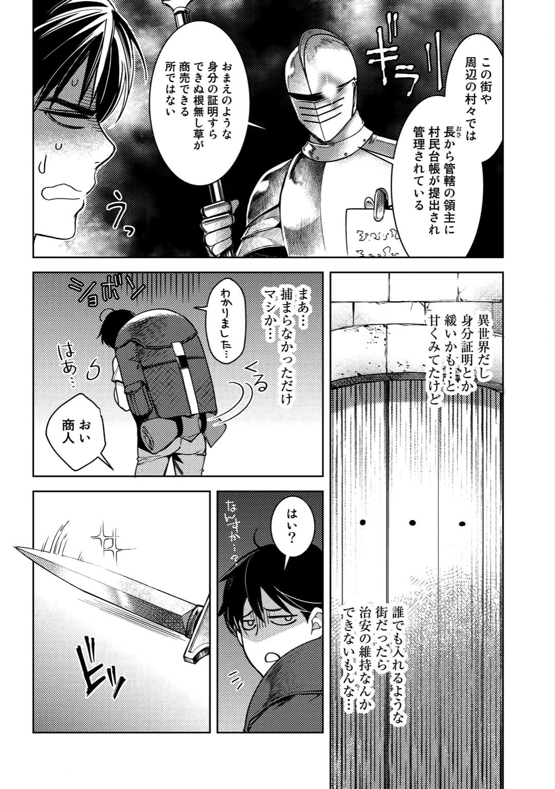 おっさんのリメイク冒険日記～オートキャンプから始まる異世界満喫ライフ～ 第3話 - Page 6