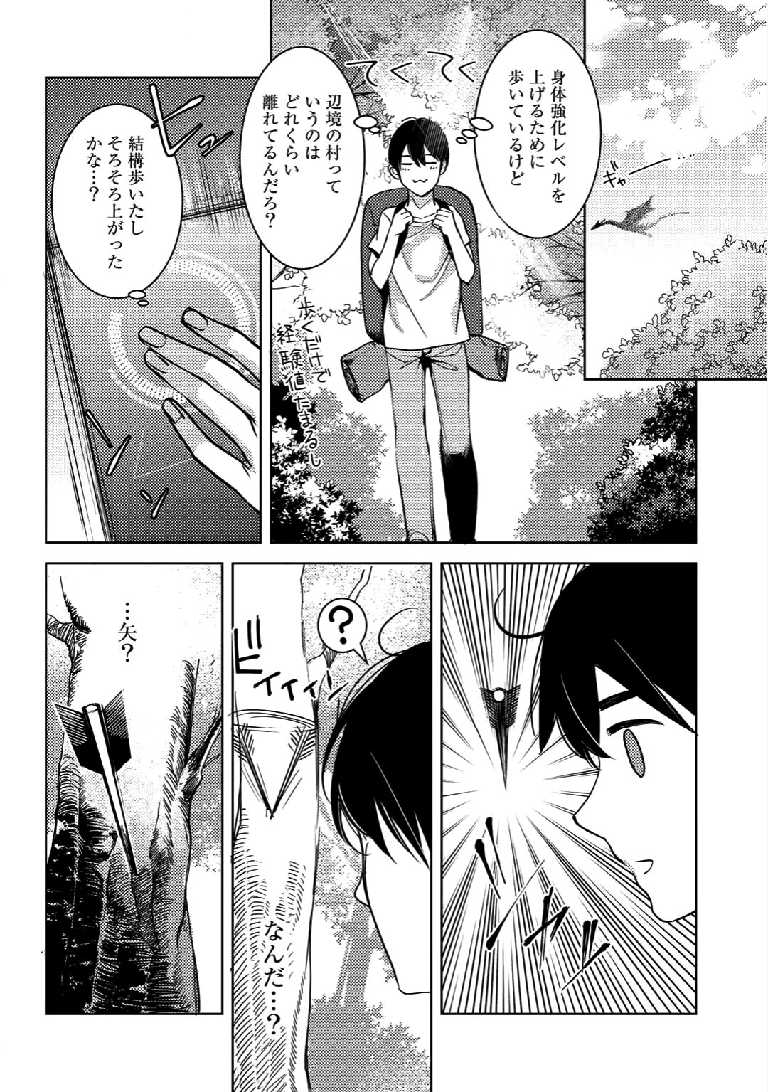 おっさんのリメイク冒険日記～オートキャンプから始まる異世界満喫ライフ～ 第3話 - Page 8