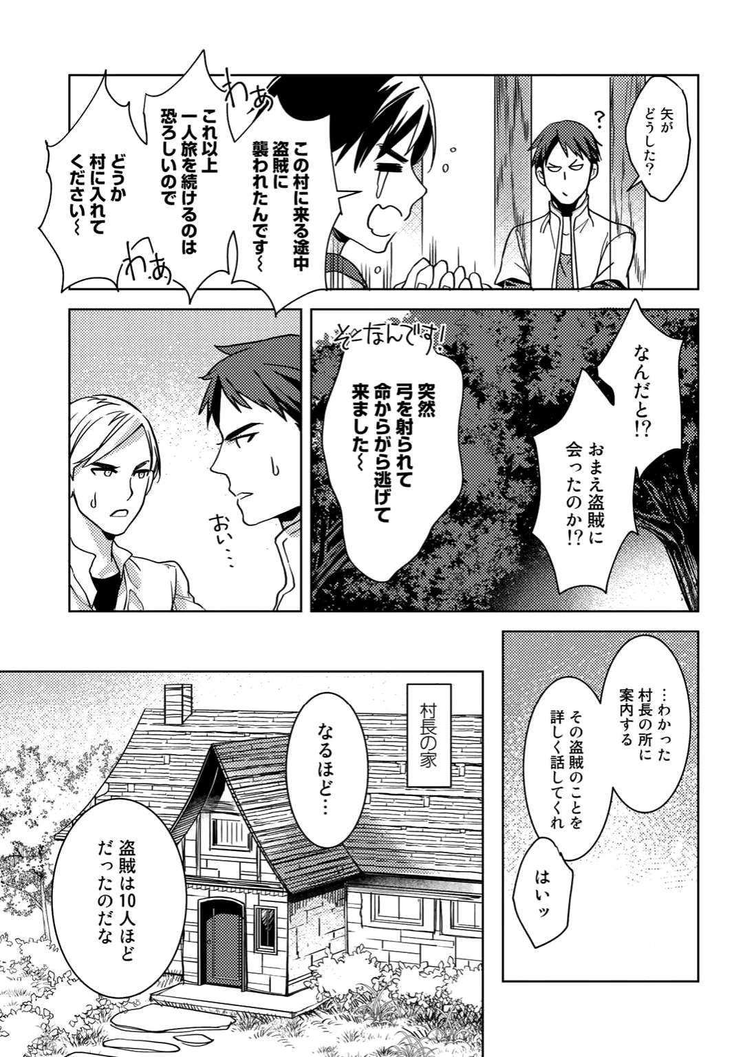 おっさんのリメイク冒険日記～オートキャンプから始まる異世界満喫ライフ～ 第3話 - Page 15