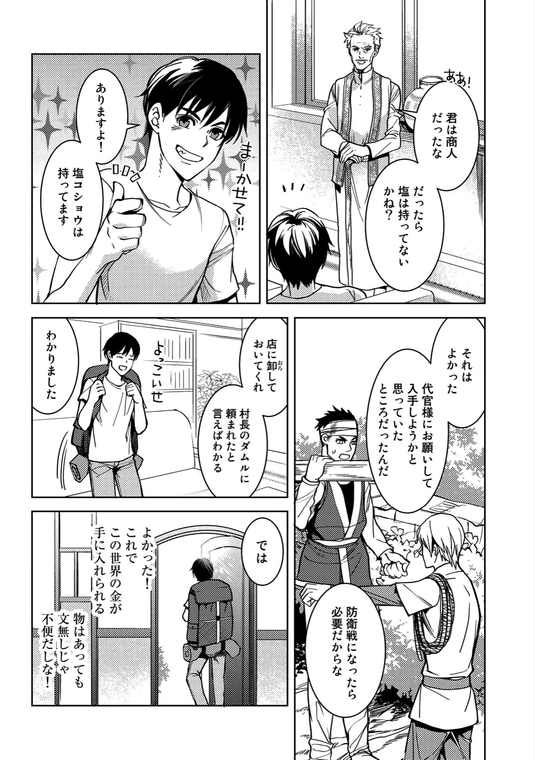 おっさんのリメイク冒険日記～オートキャンプから始まる異世界満喫ライフ～ 第3話 - Page 18