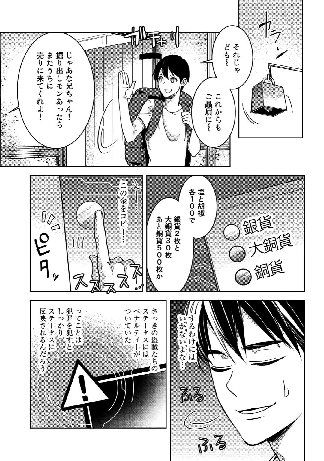 おっさんのリメイク冒険日記～オートキャンプから始まる異世界満喫ライフ～ 第3話 - Page 21