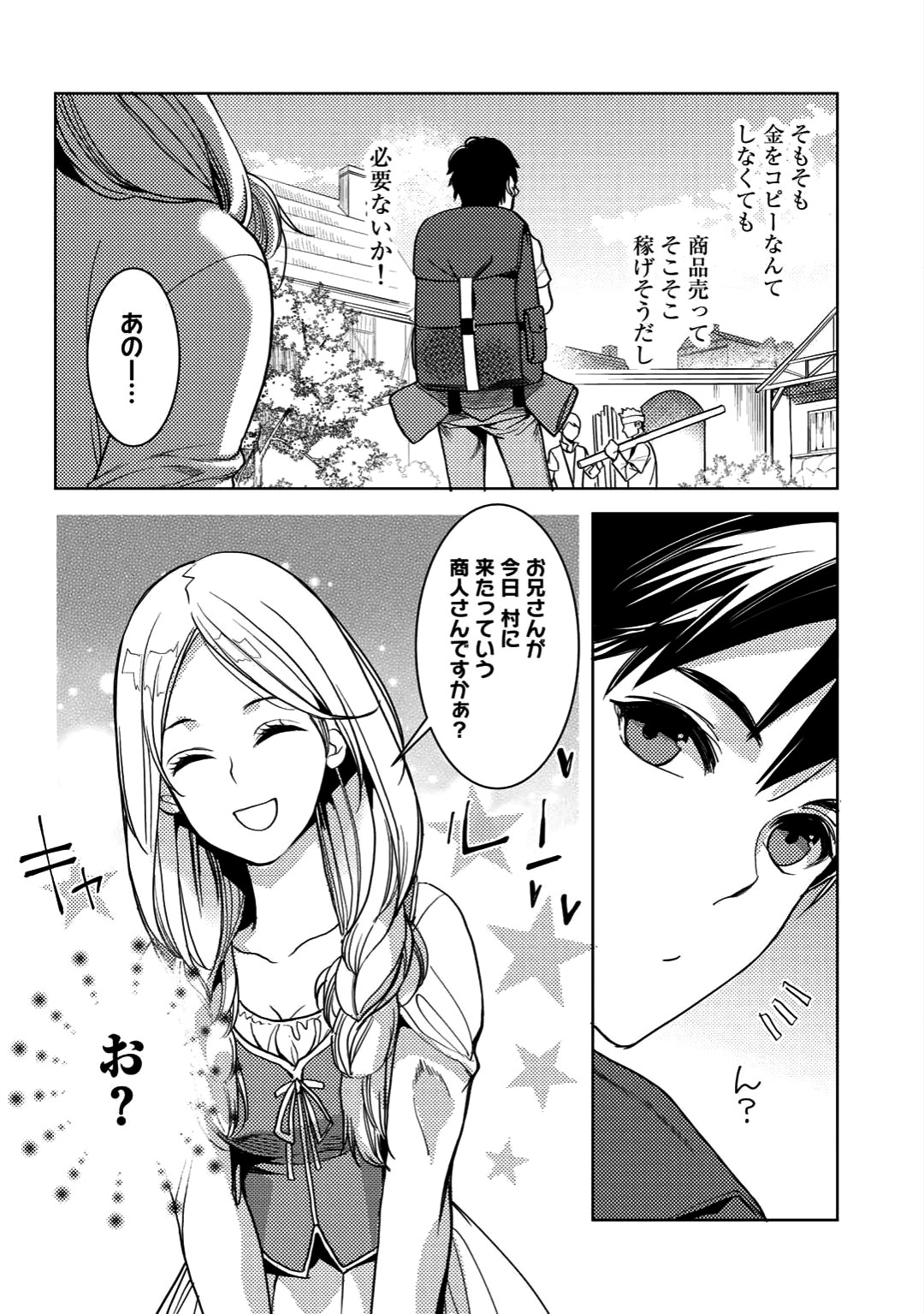 おっさんのリメイク冒険日記～オートキャンプから始まる異世界満喫ライフ～ 第3話 - Page 22