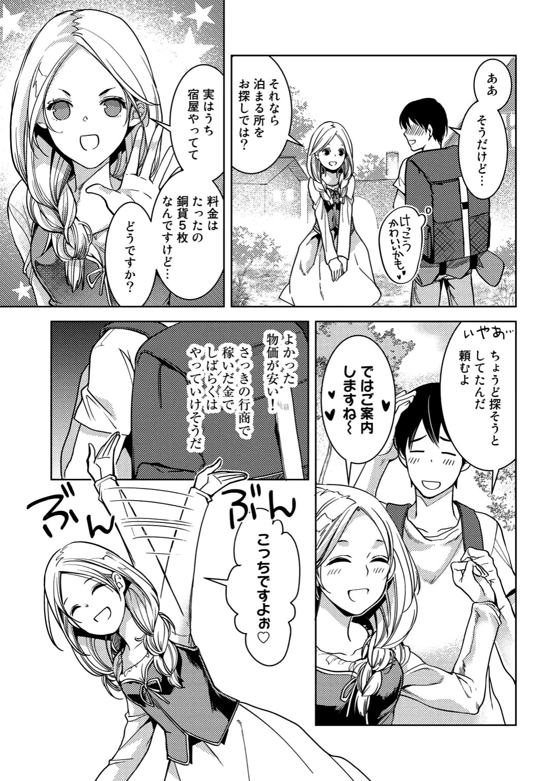 おっさんのリメイク冒険日記～オートキャンプから始まる異世界満喫ライフ～ 第3話 - Page 23