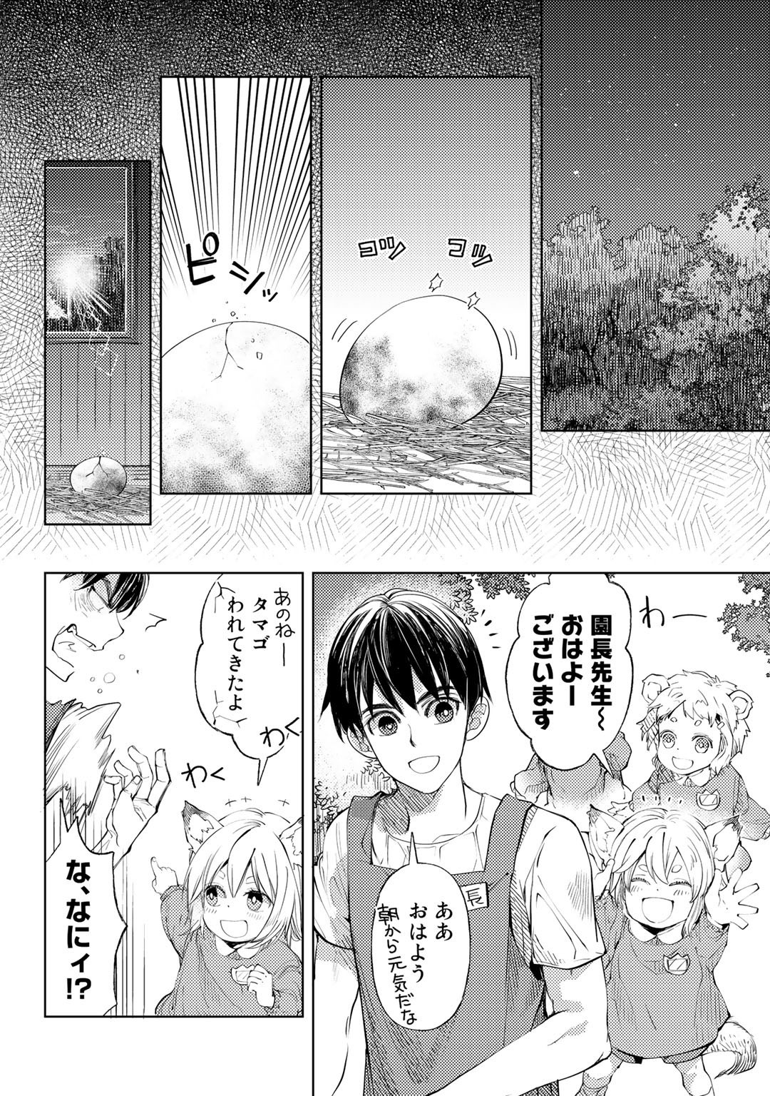 おっさんのリメイク冒険日記～オートキャンプから始まる異世界満喫ライフ～ 第30話 - Page 2