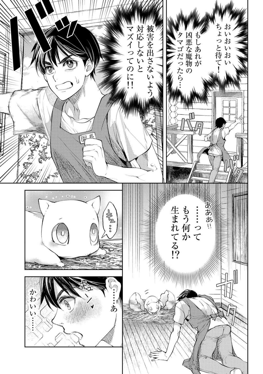 おっさんのリメイク冒険日記～オートキャンプから始まる異世界満喫ライフ～ 第30話 - Page 3