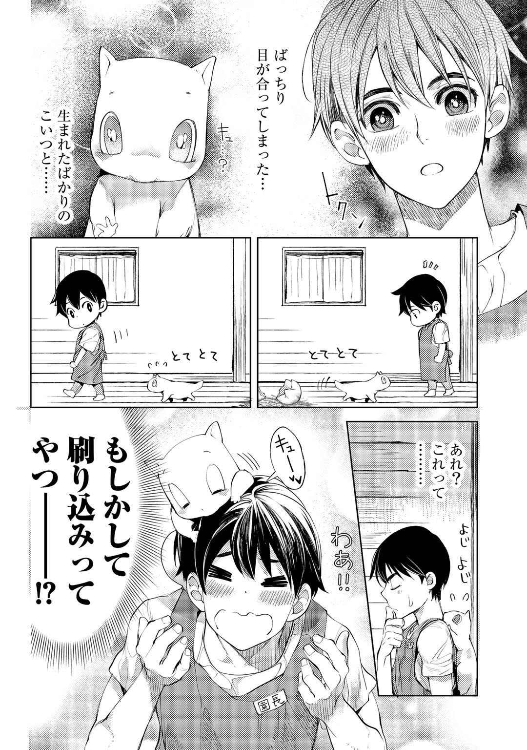 おっさんのリメイク冒険日記～オートキャンプから始まる異世界満喫ライフ～ 第30話 - Page 4