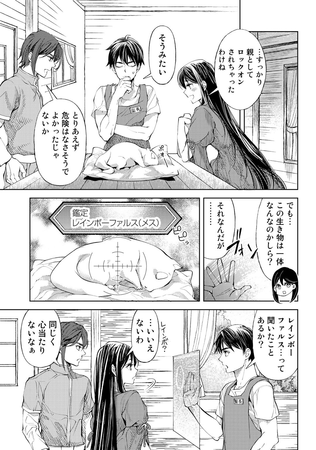 おっさんのリメイク冒険日記～オートキャンプから始まる異世界満喫ライフ～ 第30話 - Page 5