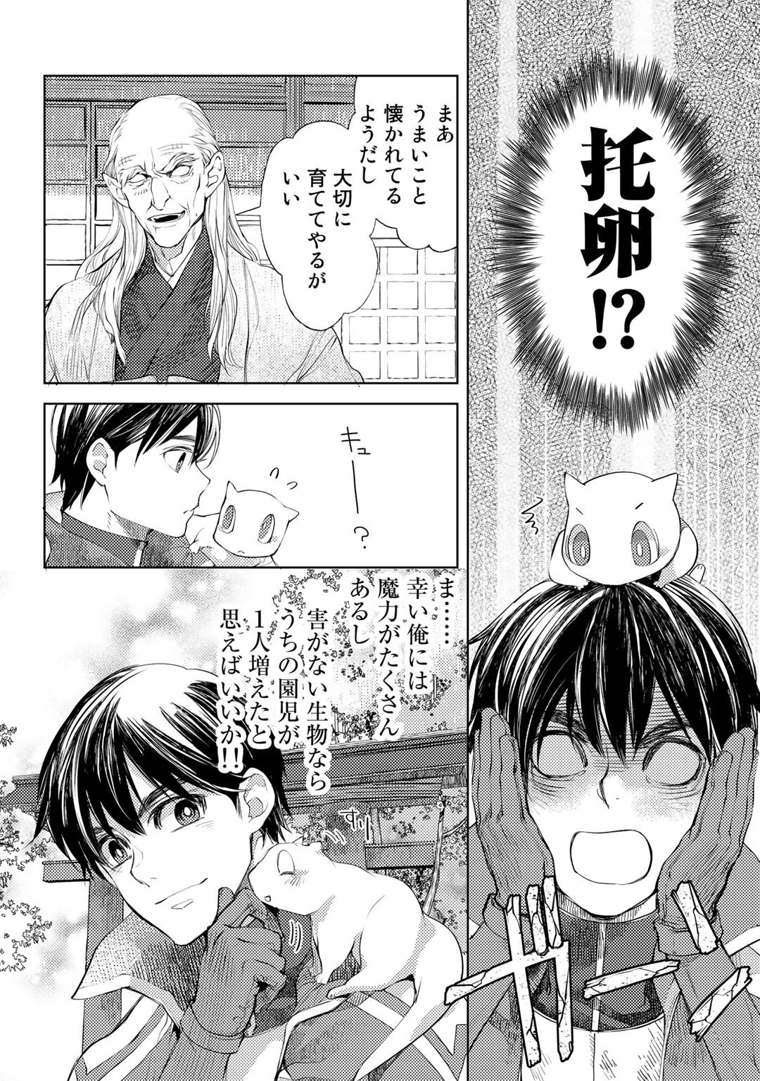 おっさんのリメイク冒険日記～オートキャンプから始まる異世界満喫ライフ～ 第30話 - Page 10