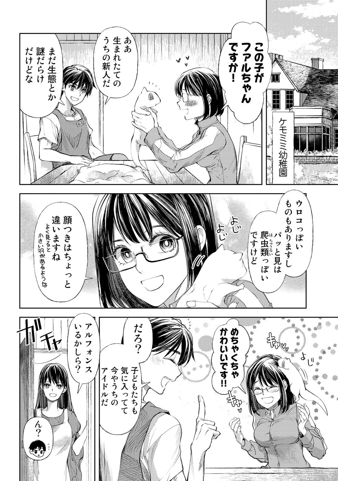 おっさんのリメイク冒険日記～オートキャンプから始まる異世界満喫ライフ～ 第30話 - Page 12