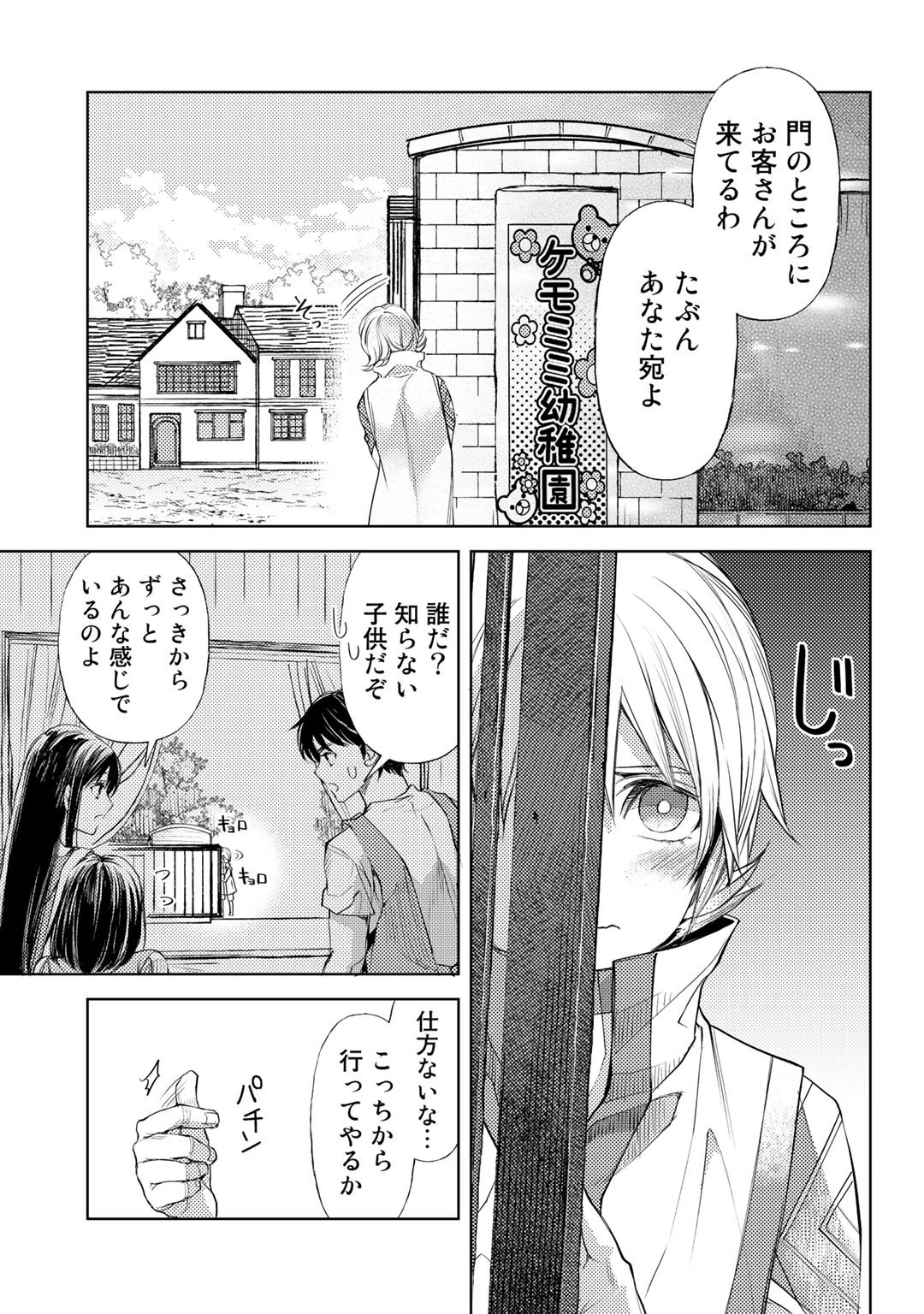 おっさんのリメイク冒険日記～オートキャンプから始まる異世界満喫ライフ～ 第30話 - Page 13