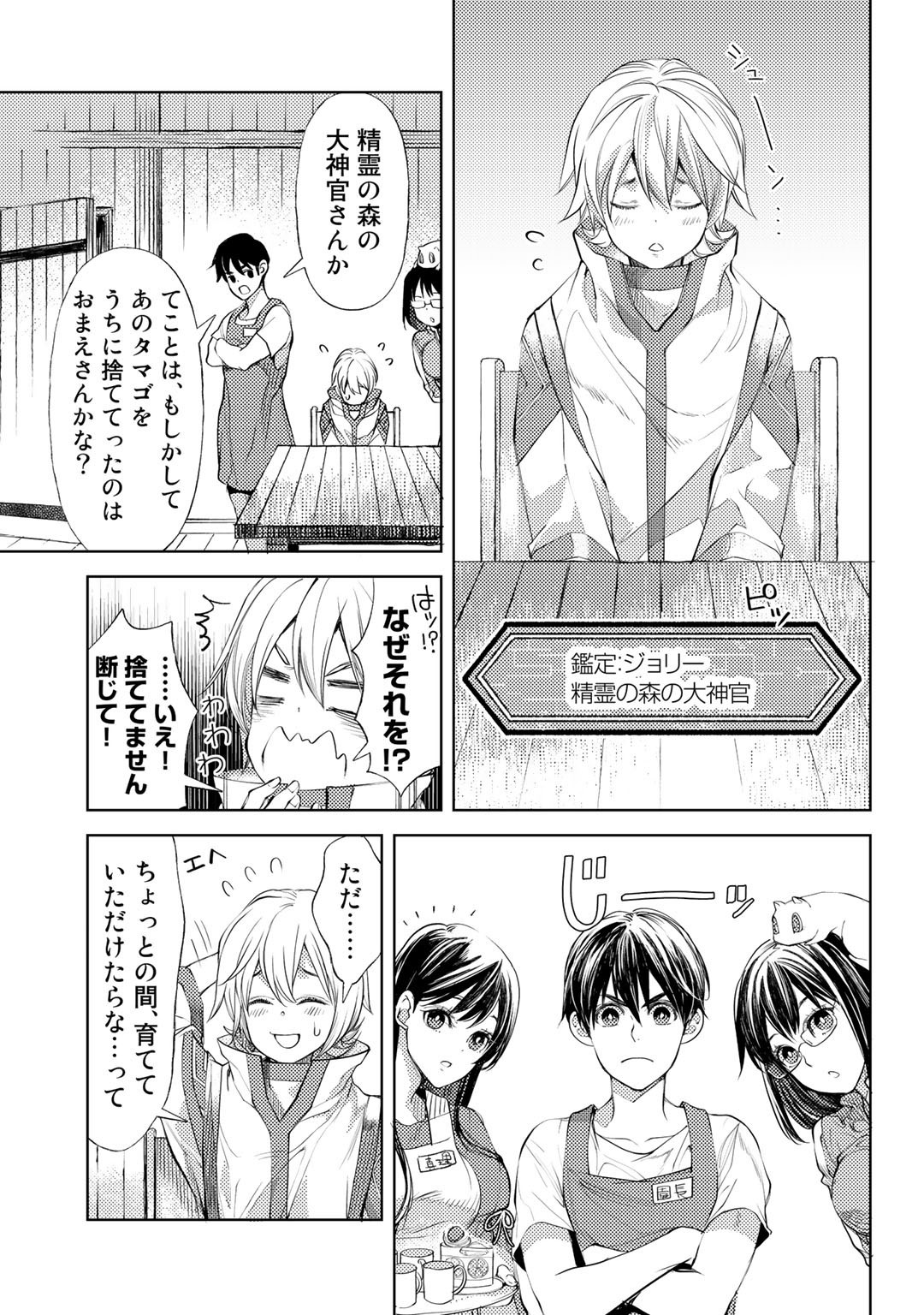 おっさんのリメイク冒険日記～オートキャンプから始まる異世界満喫ライフ～ 第30話 - Page 15