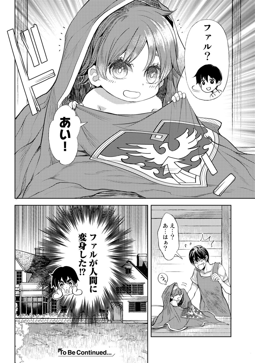 おっさんのリメイク冒険日記～オートキャンプから始まる異世界満喫ライフ～ 第30話 - Page 24