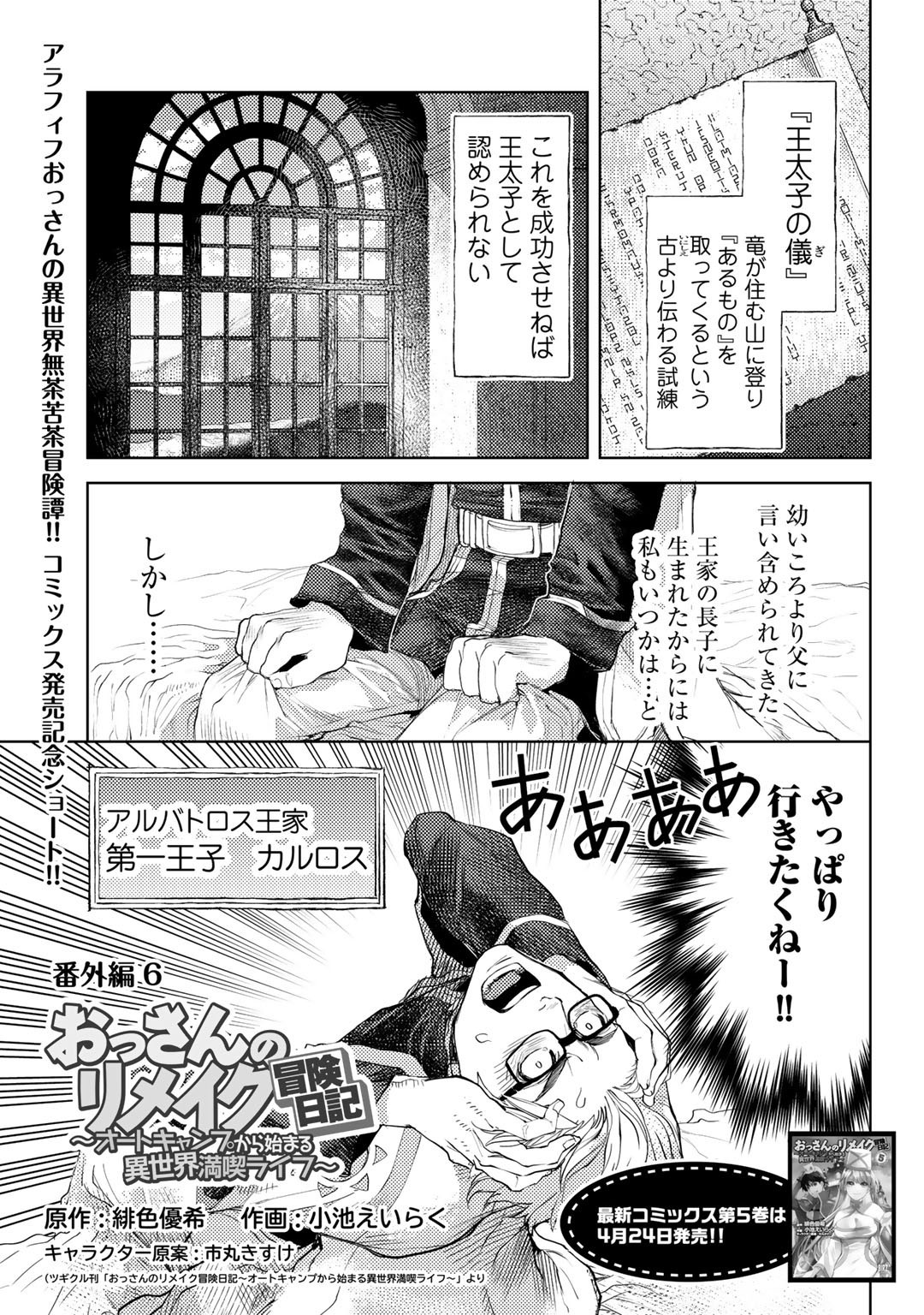 おっさんのリメイク冒険日記～オートキャンプから始まる異世界満喫ライフ～ 第31.5話 - Page 1