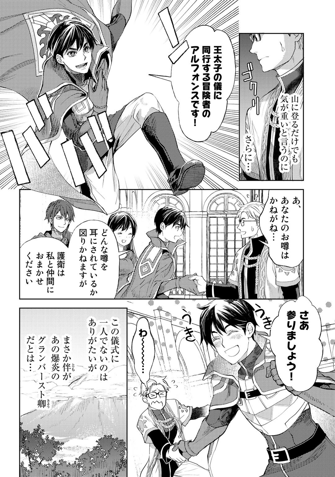 おっさんのリメイク冒険日記～オートキャンプから始まる異世界満喫ライフ～ 第31.5話 - Page 2