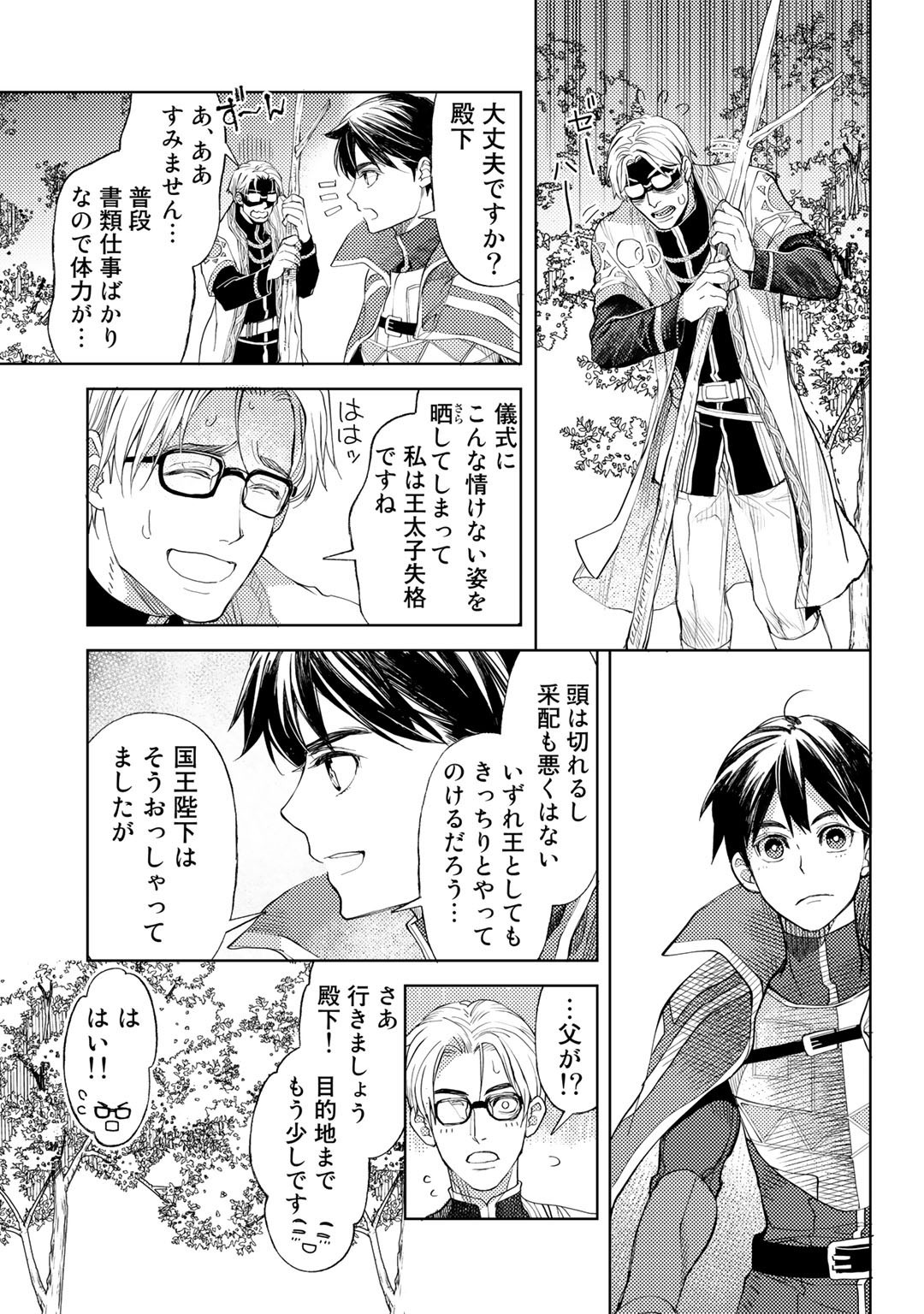 おっさんのリメイク冒険日記～オートキャンプから始まる異世界満喫ライフ～ 第31.5話 - Page 3