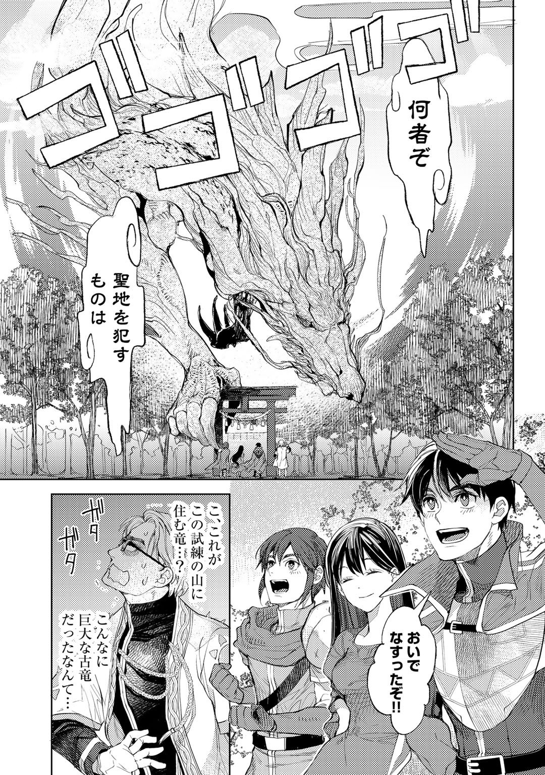 おっさんのリメイク冒険日記～オートキャンプから始まる異世界満喫ライフ～ 第31.5話 - Page 5