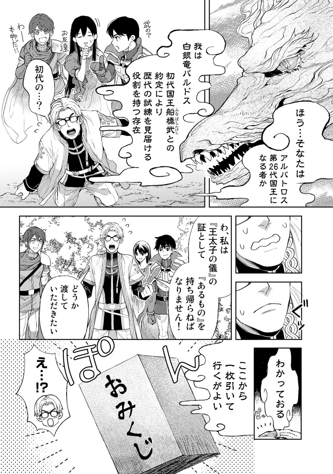 おっさんのリメイク冒険日記～オートキャンプから始まる異世界満喫ライフ～ 第31.5話 - Page 6