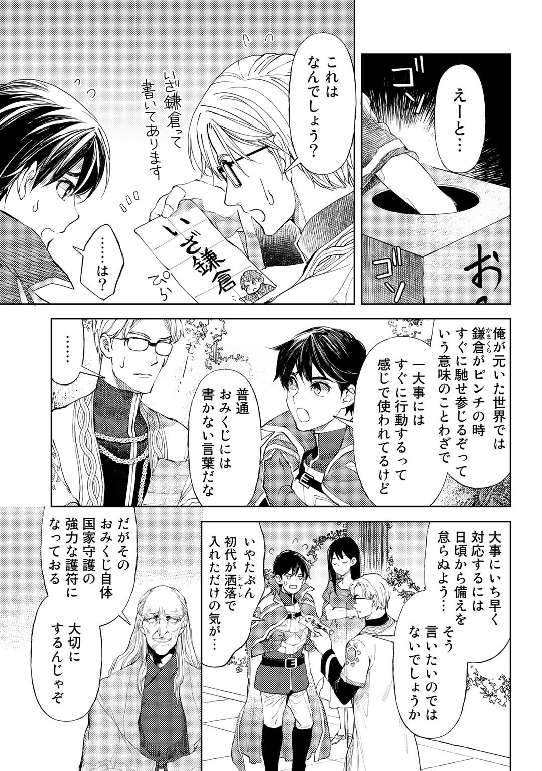 おっさんのリメイク冒険日記～オートキャンプから始まる異世界満喫ライフ～ 第31.5話 - Page 7