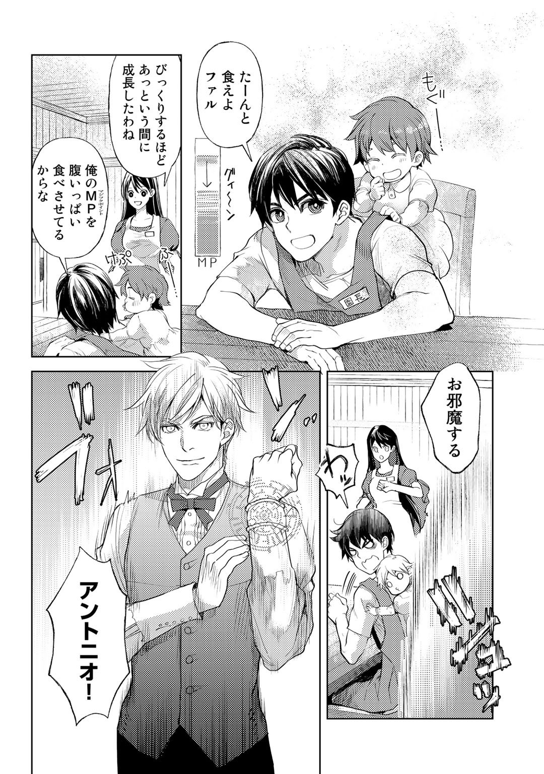 おっさんのリメイク冒険日記～オートキャンプから始まる異世界満喫ライフ～ 第31話 - Page 2