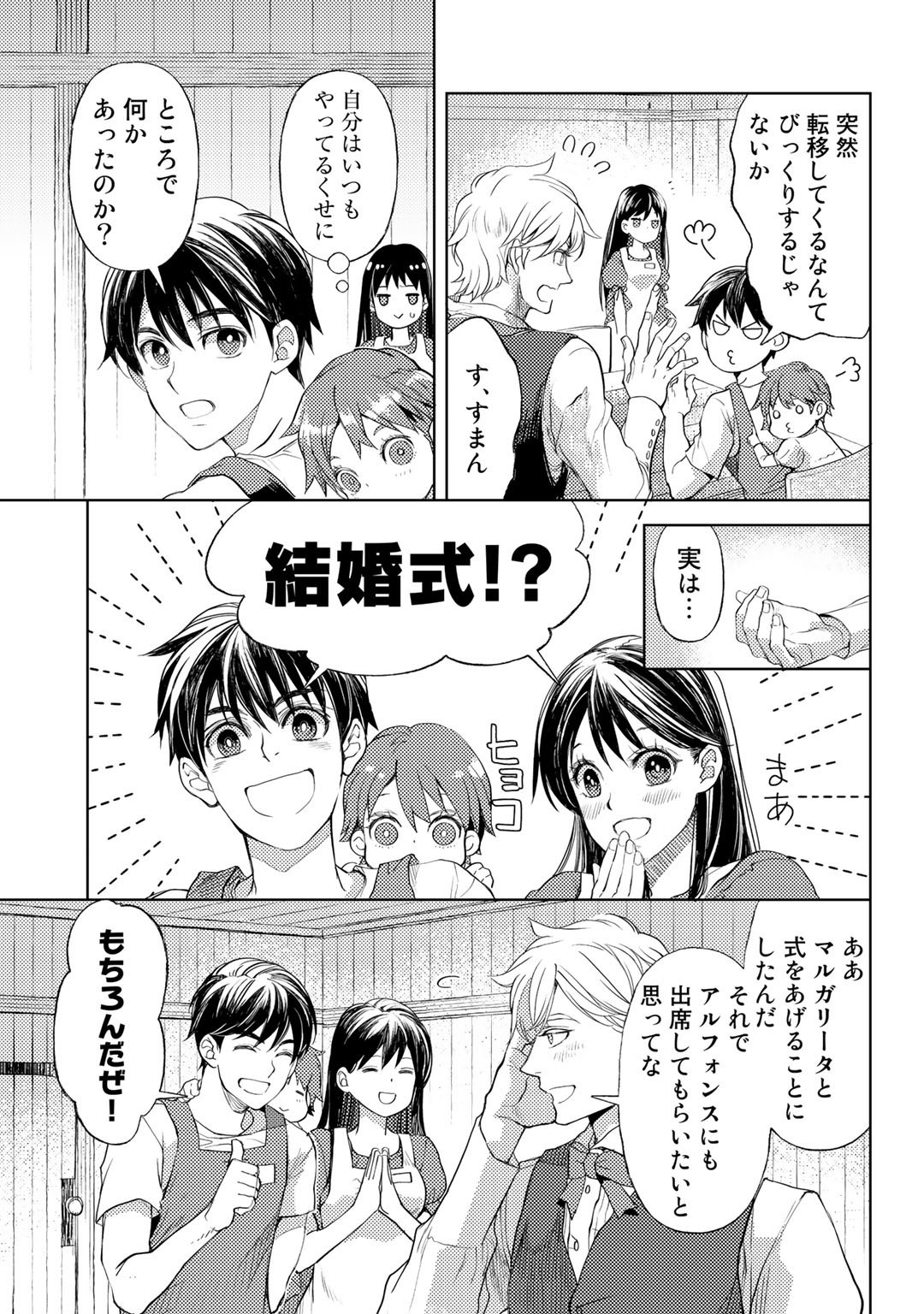 おっさんのリメイク冒険日記～オートキャンプから始まる異世界満喫ライフ～ 第31話 - Page 3