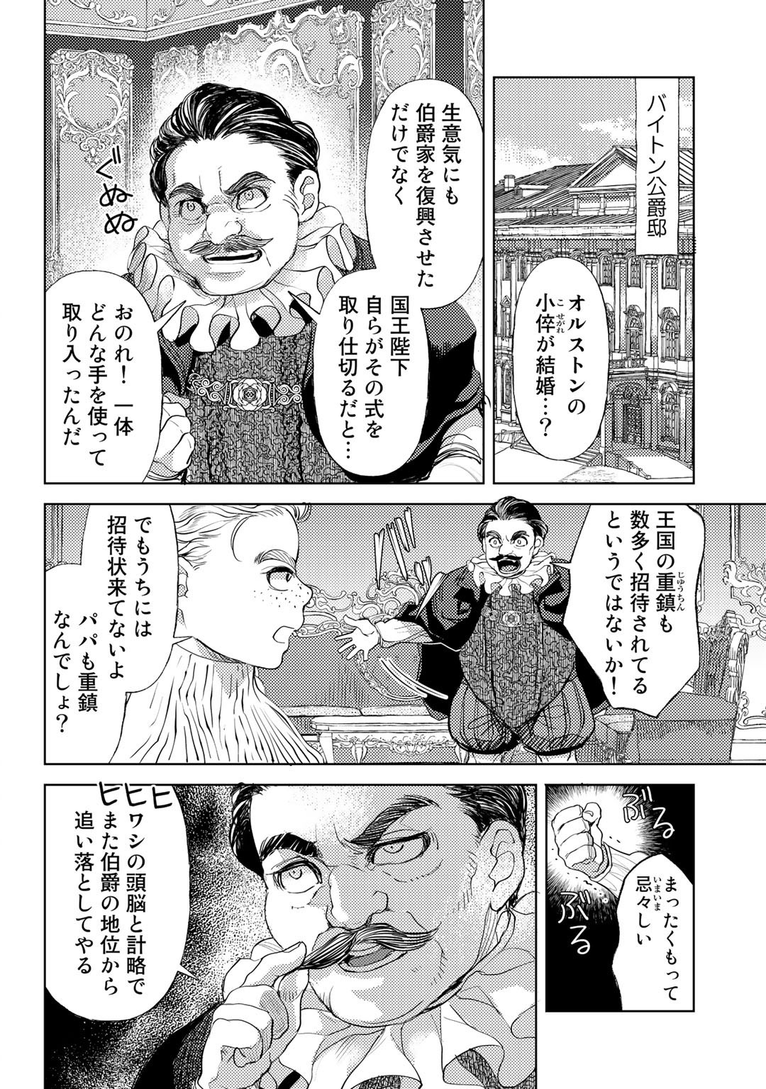 おっさんのリメイク冒険日記～オートキャンプから始まる異世界満喫ライフ～ 第31話 - Page 4