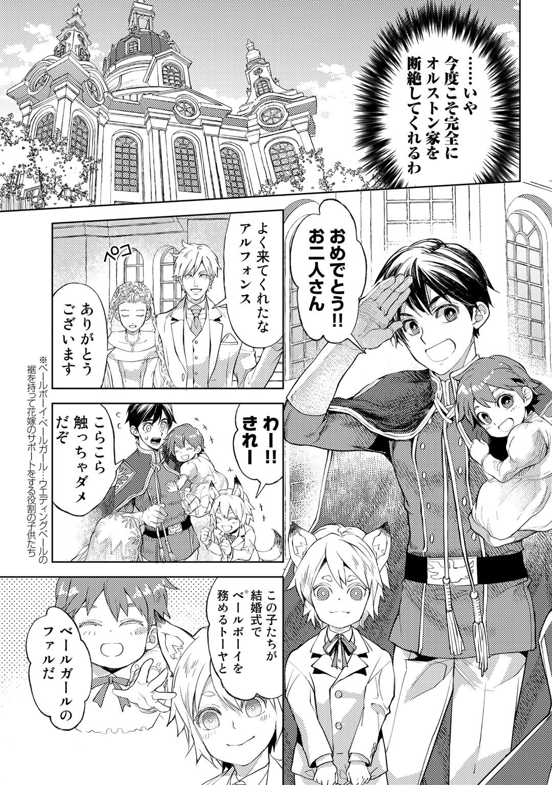 おっさんのリメイク冒険日記～オートキャンプから始まる異世界満喫ライフ～ 第31話 - Page 5