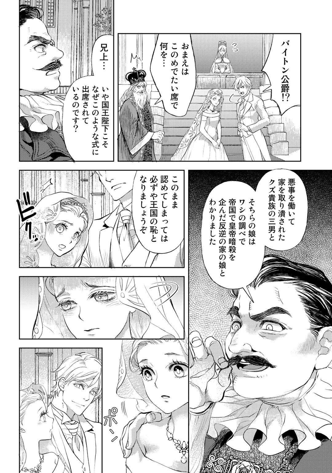 おっさんのリメイク冒険日記～オートキャンプから始まる異世界満喫ライフ～ 第31話 - Page 8