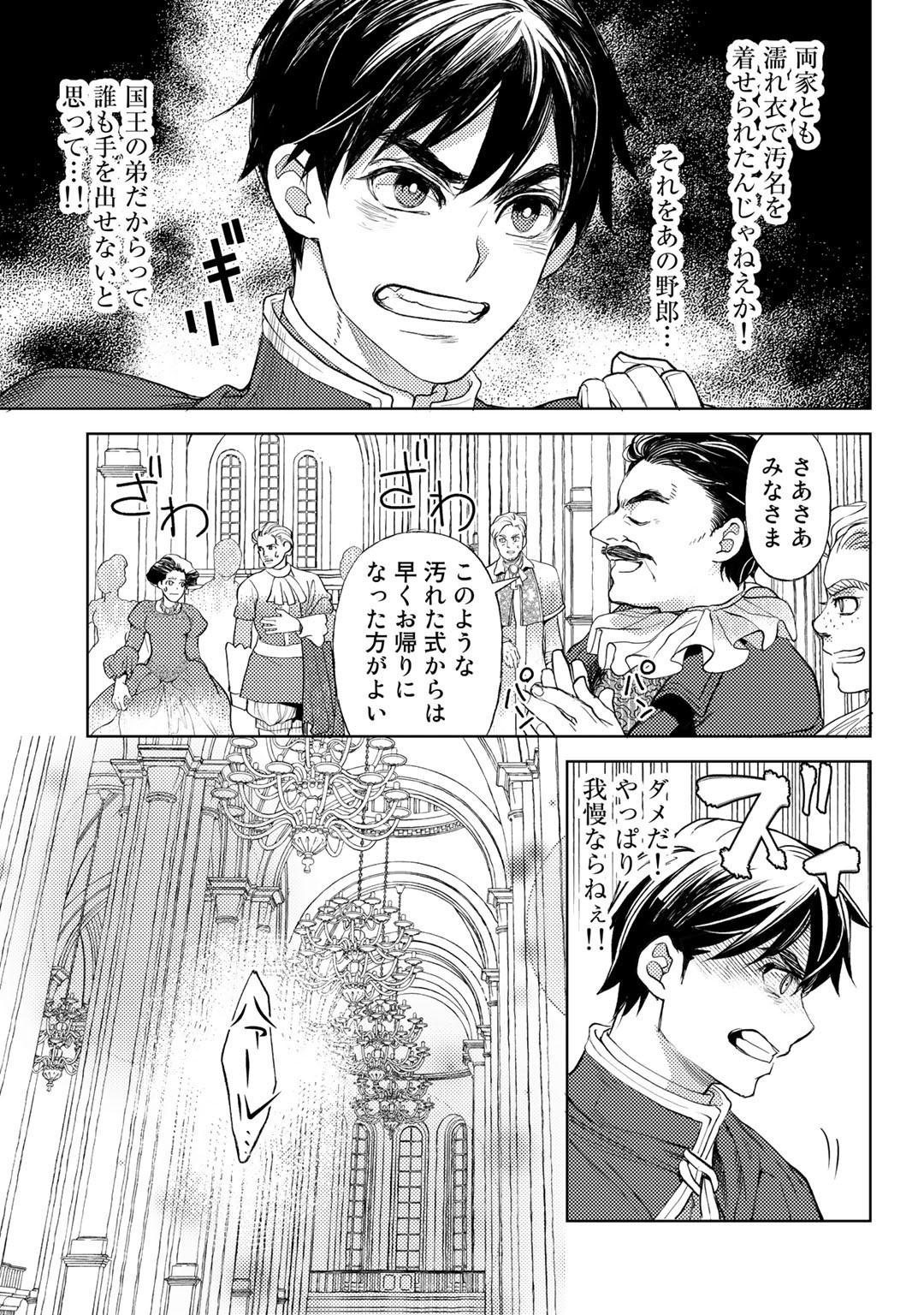 おっさんのリメイク冒険日記～オートキャンプから始まる異世界満喫ライフ～ 第31話 - Page 9