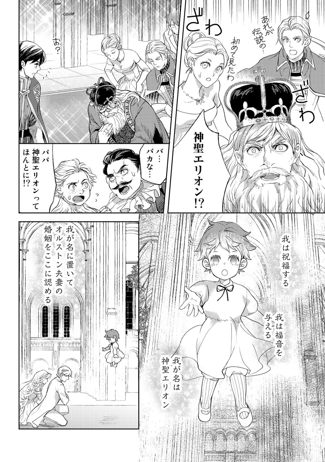 おっさんのリメイク冒険日記～オートキャンプから始まる異世界満喫ライフ～ 第31話 - Page 12