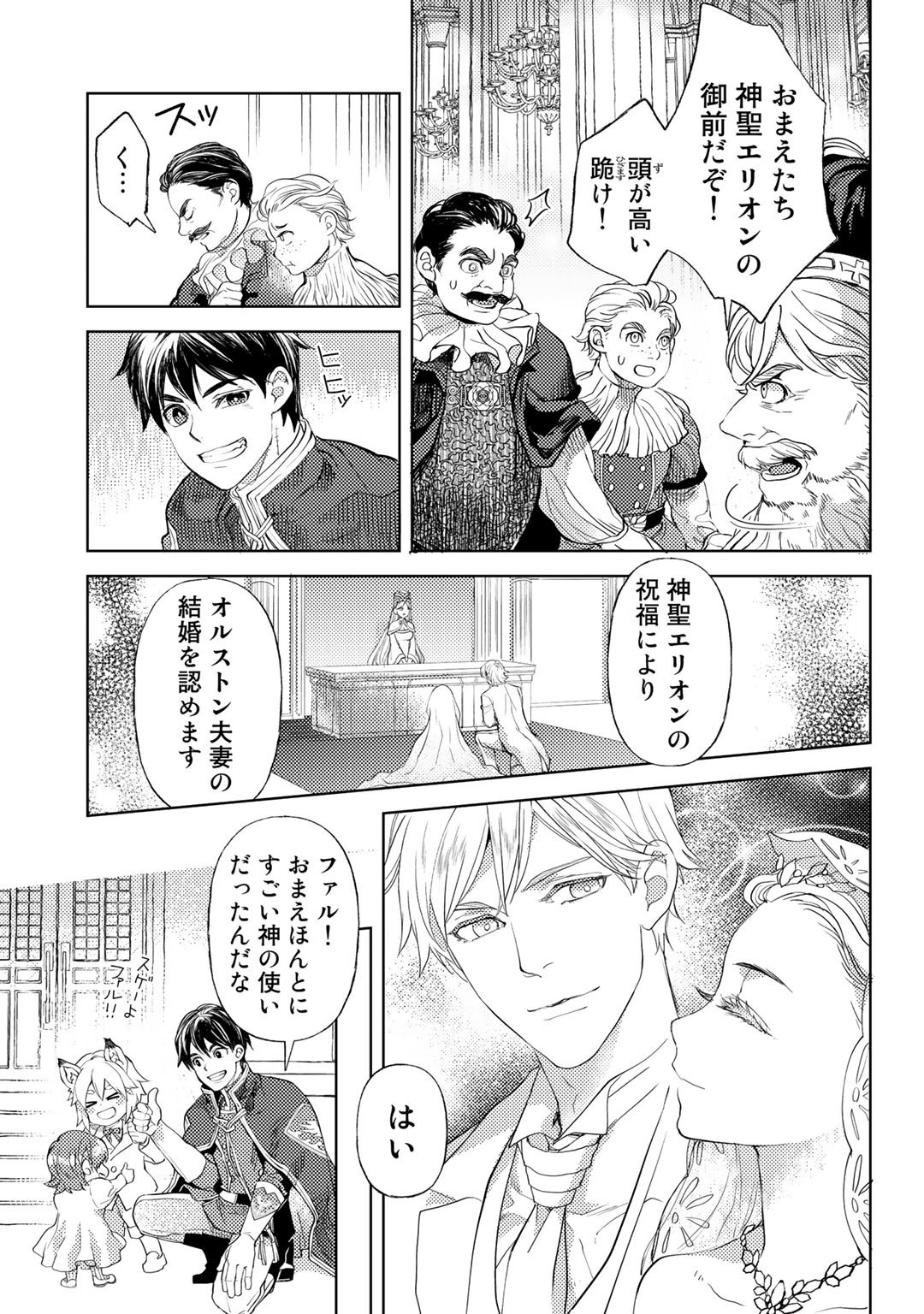 おっさんのリメイク冒険日記～オートキャンプから始まる異世界満喫ライフ～ 第31話 - Page 13