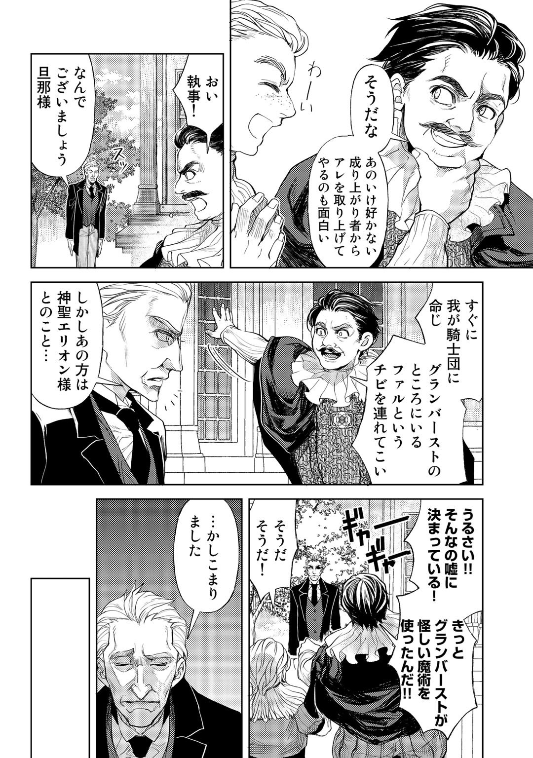 おっさんのリメイク冒険日記～オートキャンプから始まる異世界満喫ライフ～ 第31話 - Page 16