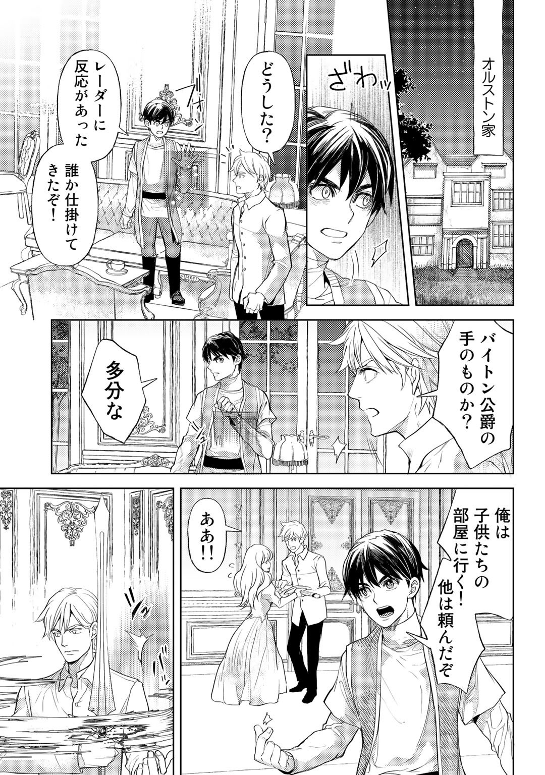 おっさんのリメイク冒険日記～オートキャンプから始まる異世界満喫ライフ～ 第31話 - Page 17