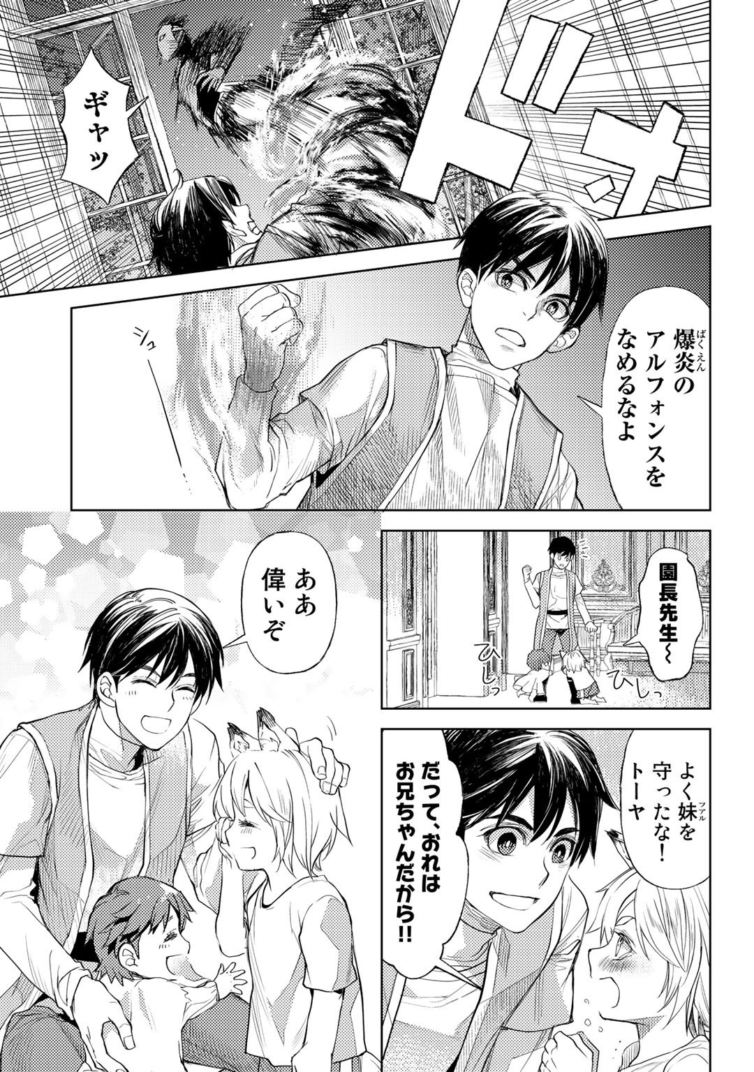 おっさんのリメイク冒険日記～オートキャンプから始まる異世界満喫ライフ～ 第31話 - Page 19