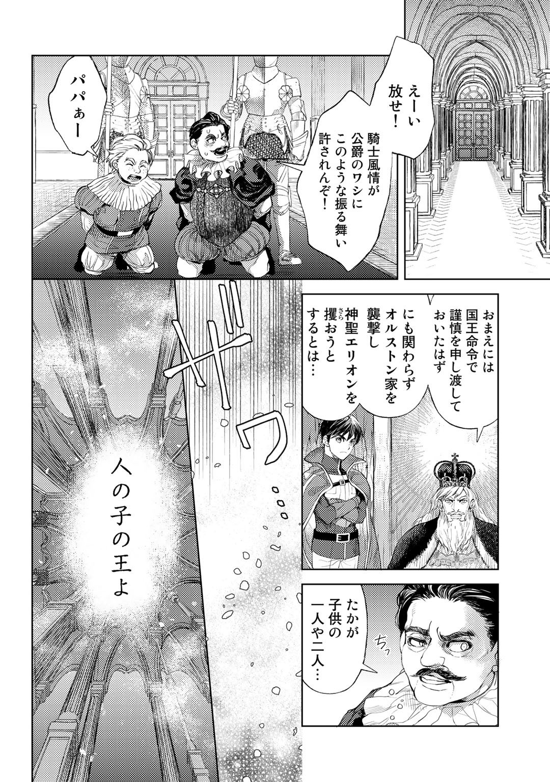 おっさんのリメイク冒険日記～オートキャンプから始まる異世界満喫ライフ～ 第31話 - Page 20