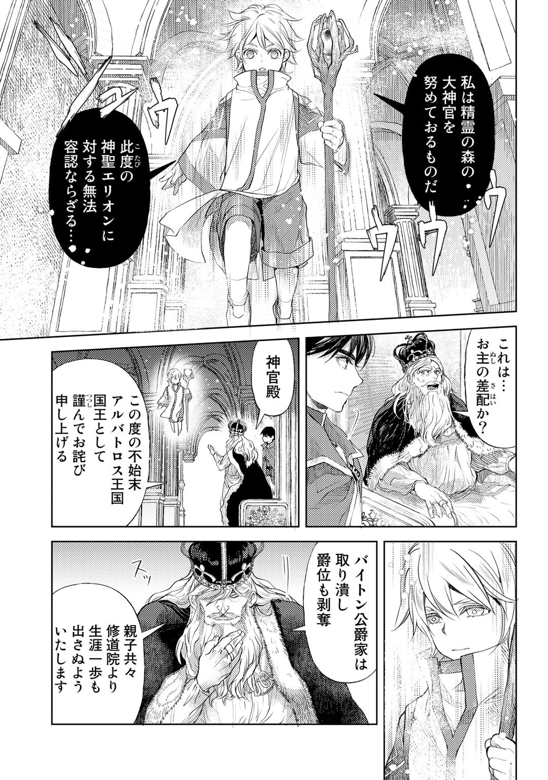 おっさんのリメイク冒険日記～オートキャンプから始まる異世界満喫ライフ～ 第31話 - Page 21