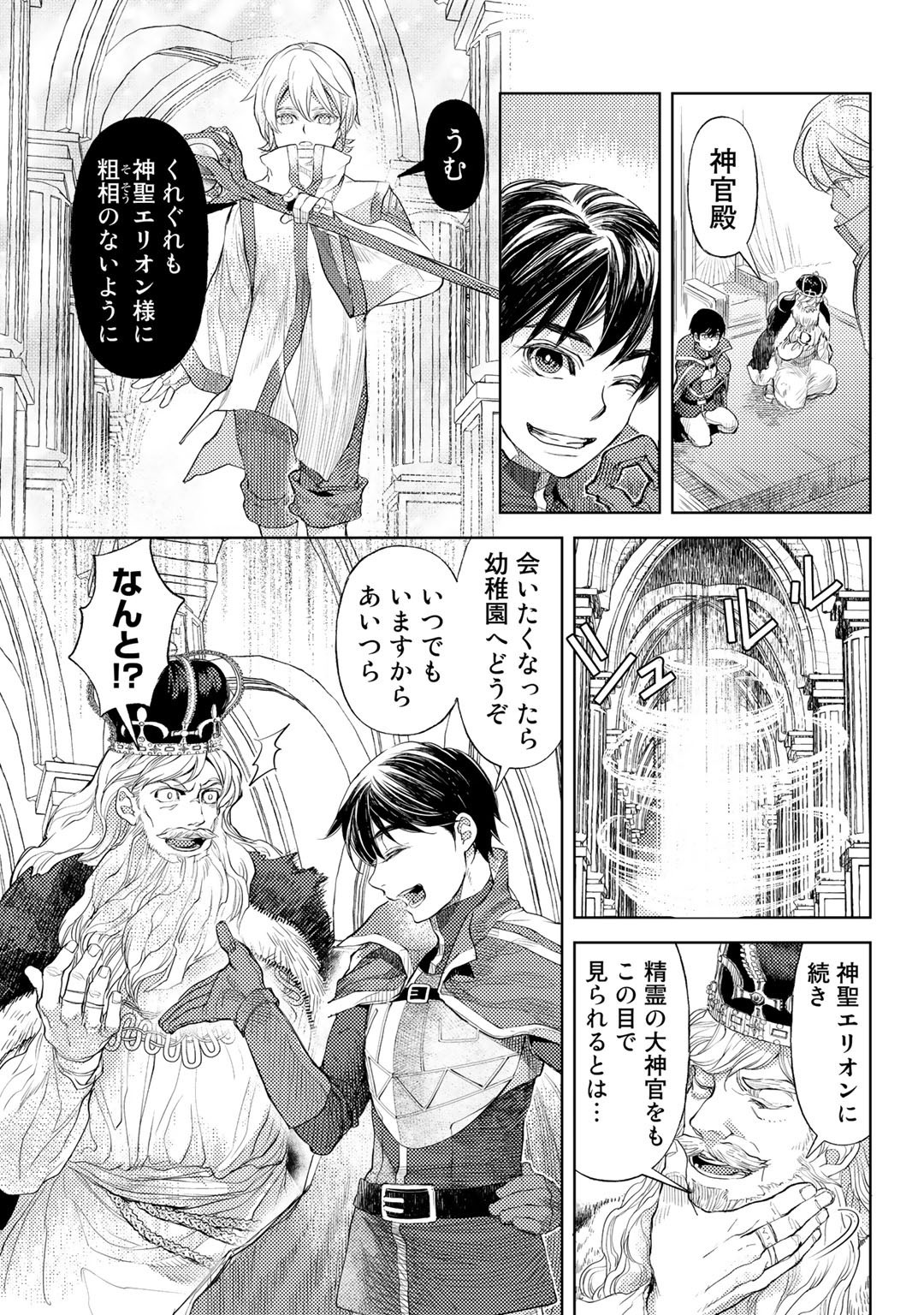 おっさんのリメイク冒険日記～オートキャンプから始まる異世界満喫ライフ～ 第31話 - Page 23