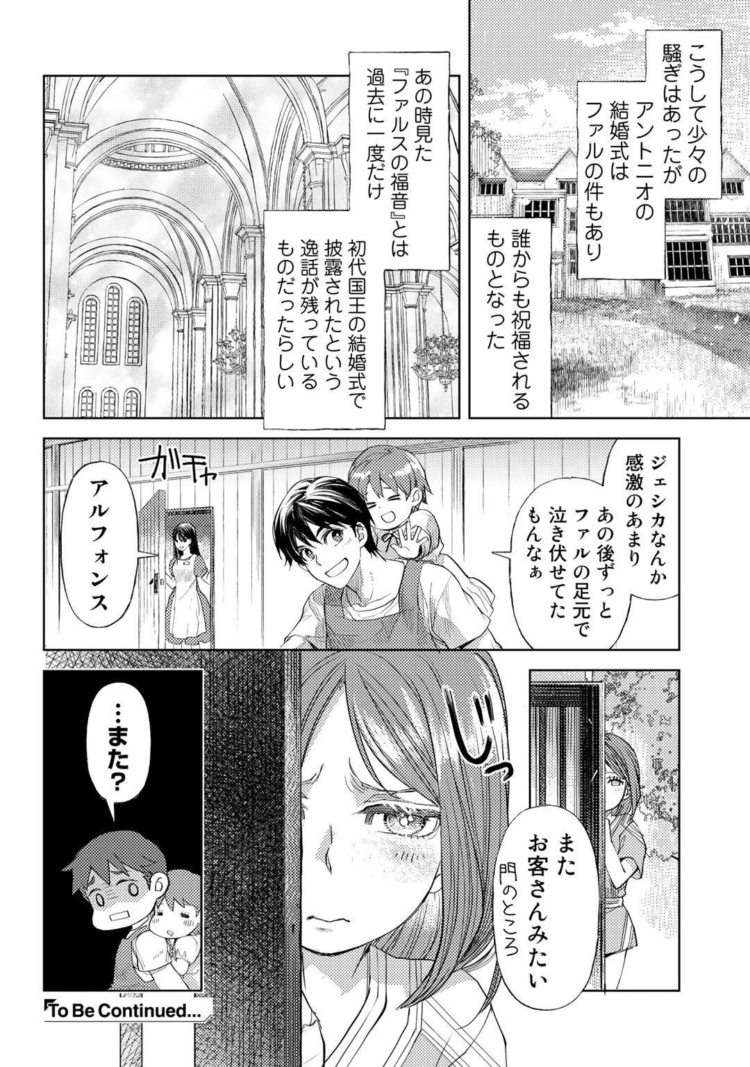 おっさんのリメイク冒険日記～オートキャンプから始まる異世界満喫ライフ～ 第31話 - Page 24