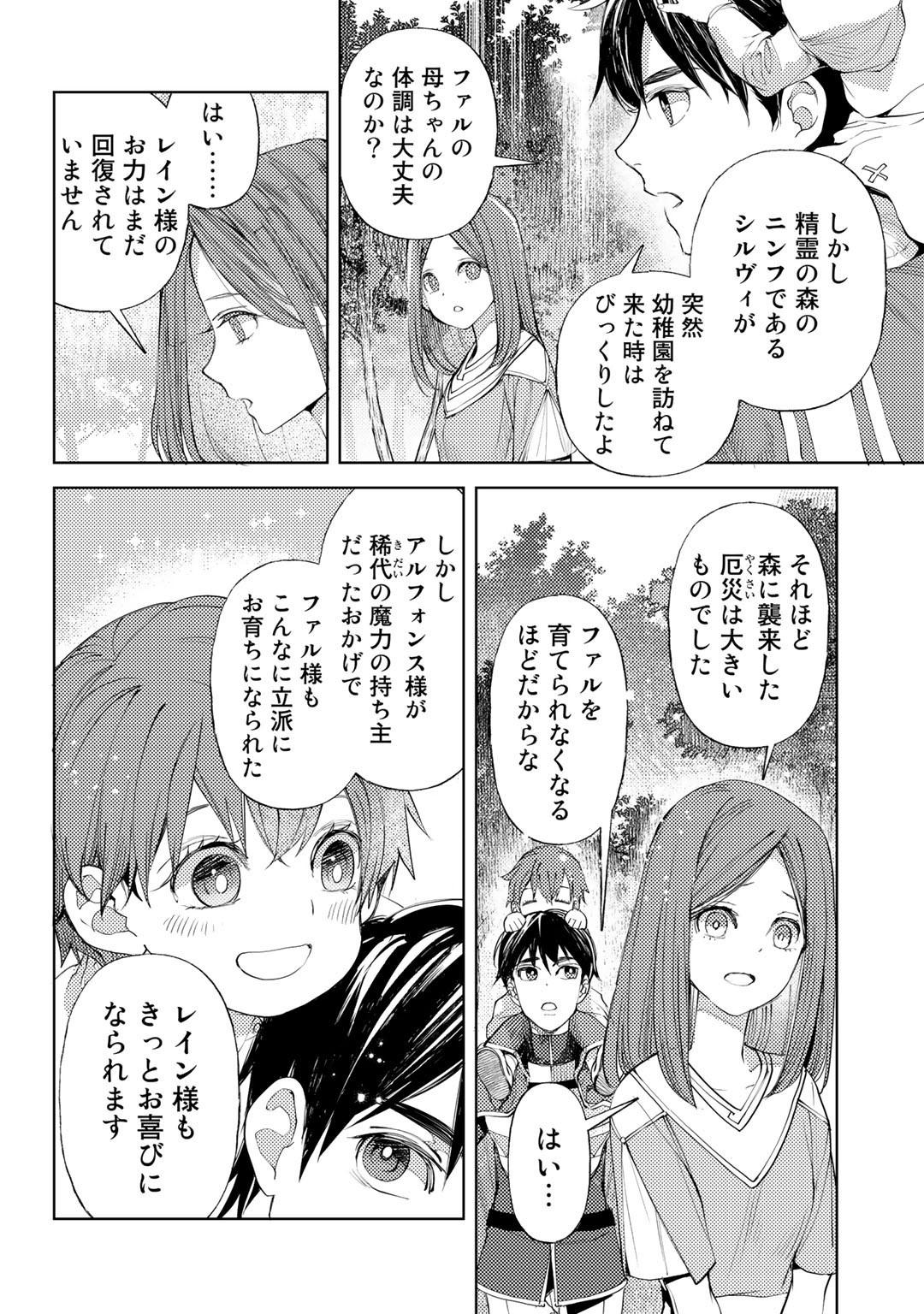 おっさんのリメイク冒険日記～オートキャンプから始まる異世界満喫ライフ～ 第32話 - Page 4