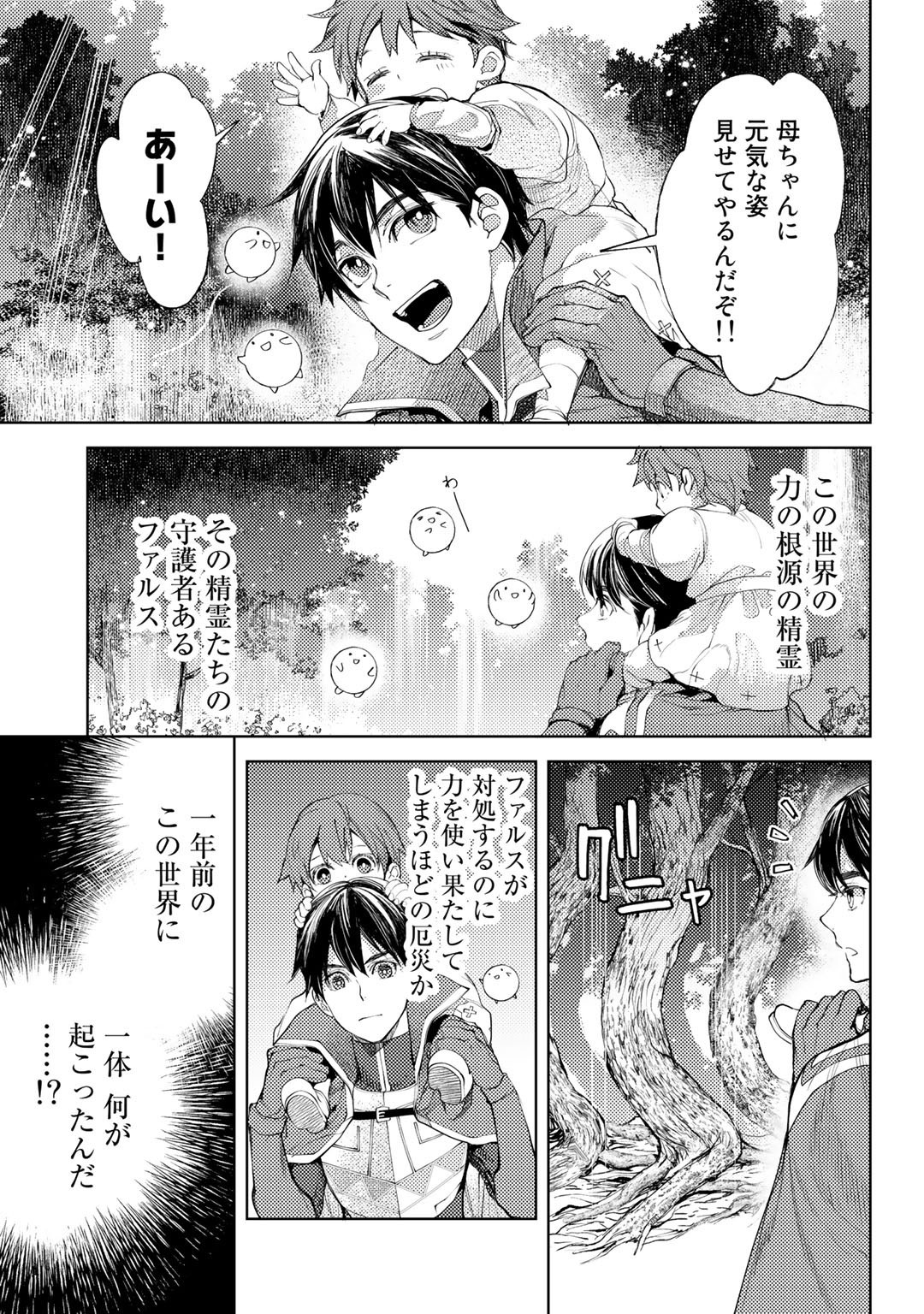 おっさんのリメイク冒険日記～オートキャンプから始まる異世界満喫ライフ～ 第32話 - Page 5