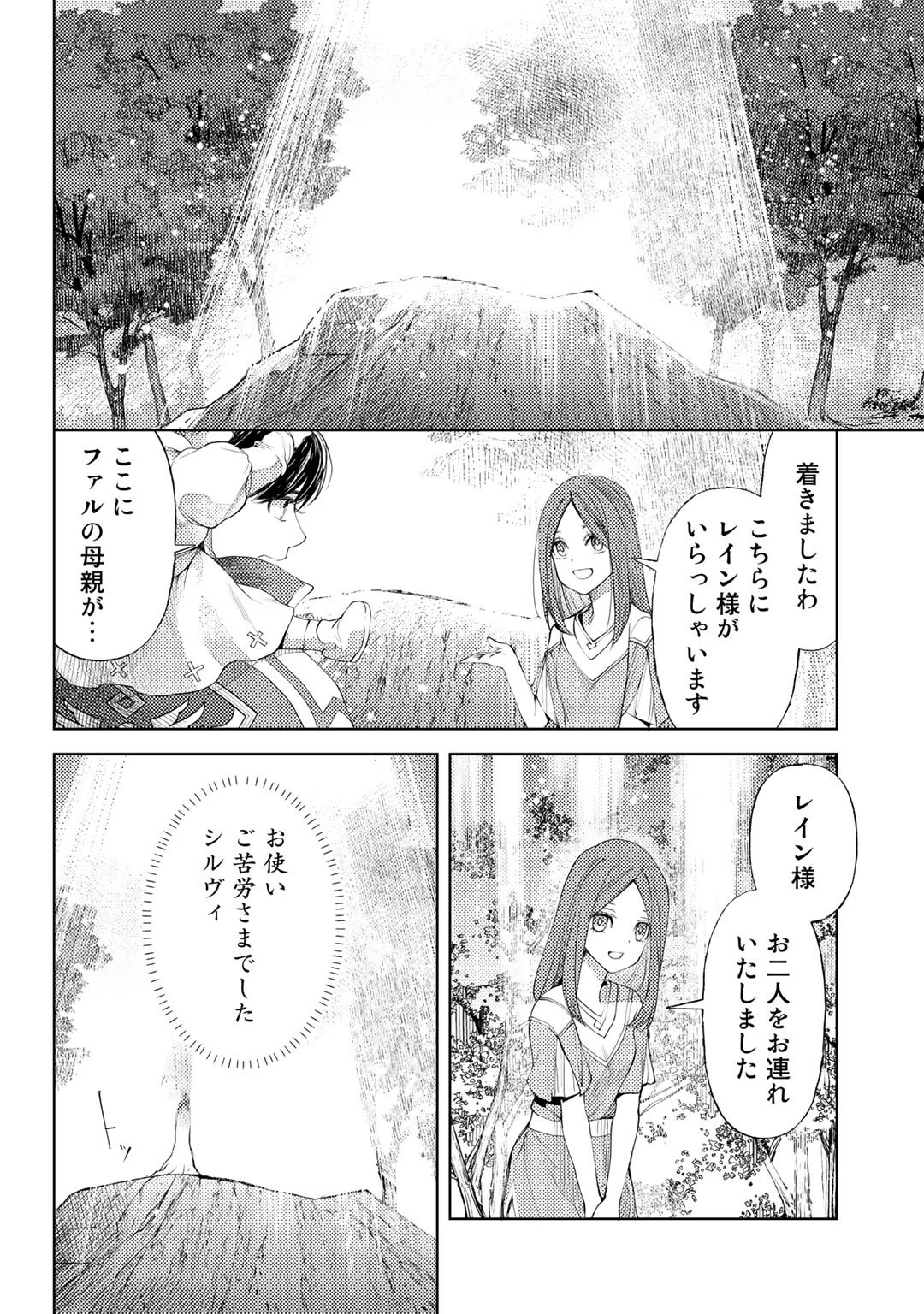 おっさんのリメイク冒険日記～オートキャンプから始まる異世界満喫ライフ～ 第32話 - Page 6