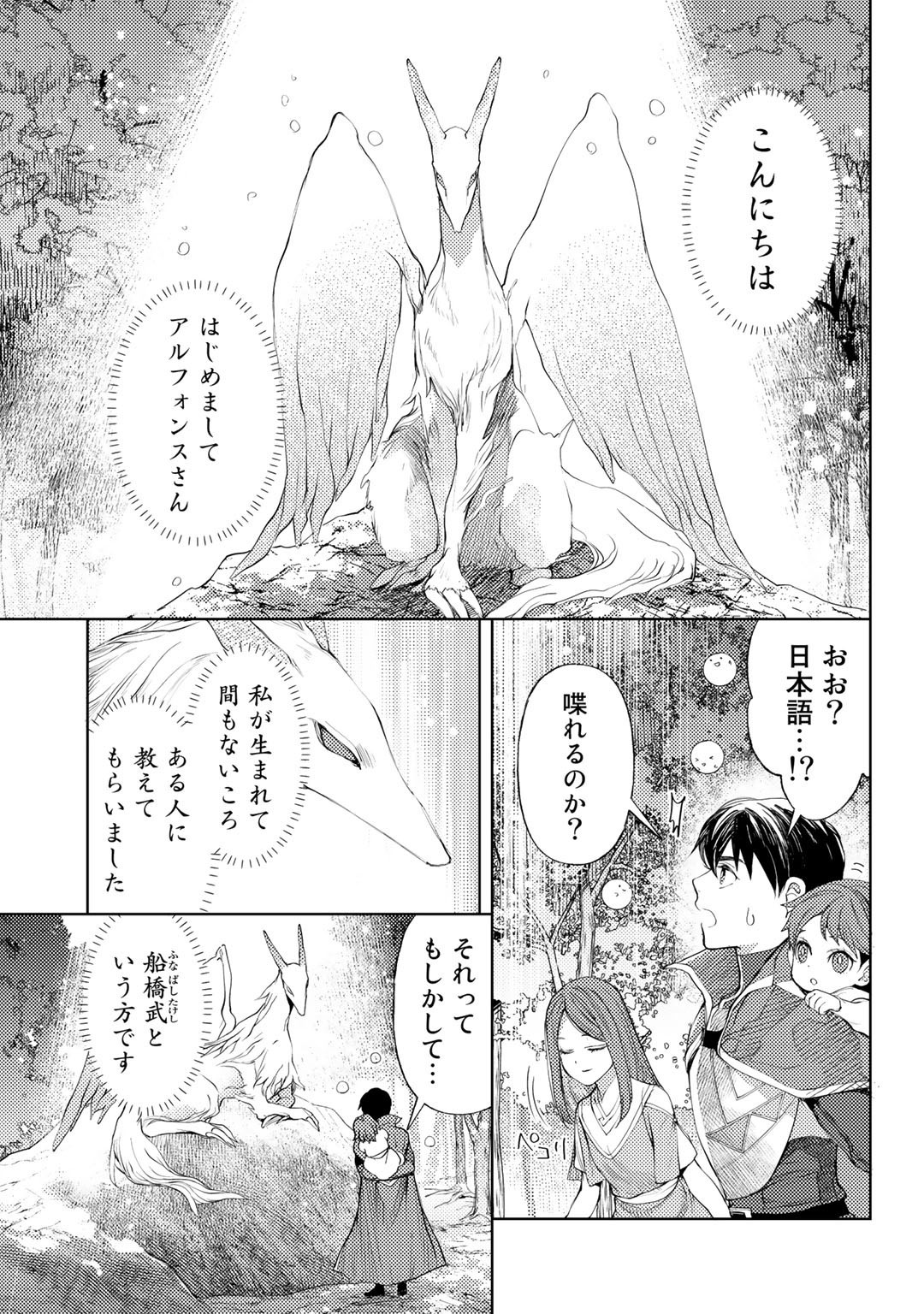 おっさんのリメイク冒険日記～オートキャンプから始まる異世界満喫ライフ～ 第32話 - Page 7