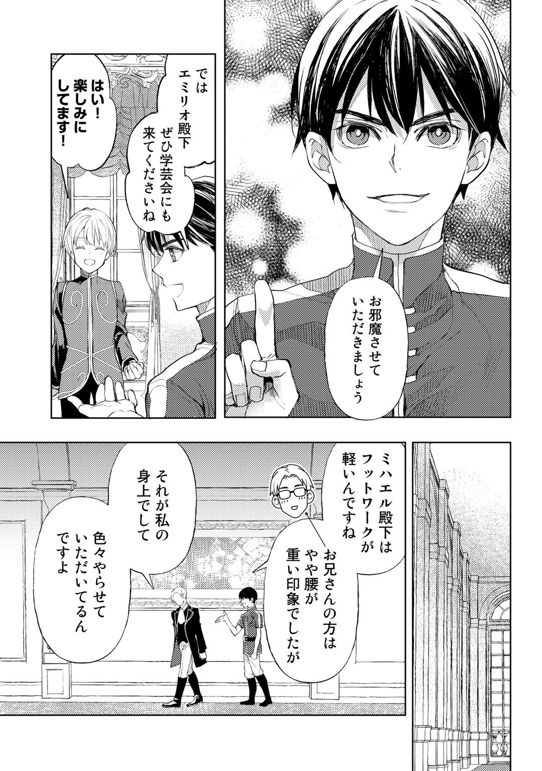 おっさんのリメイク冒険日記～オートキャンプから始まる異世界満喫ライフ～ 第32話 - Page 21