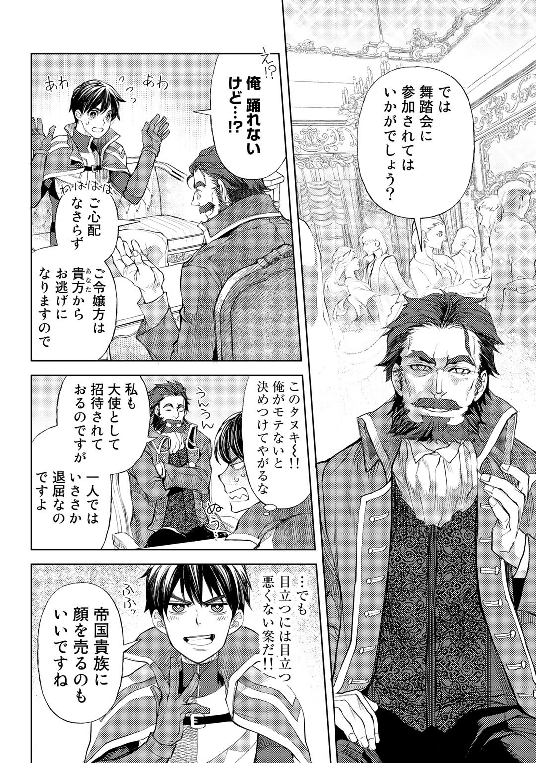 おっさんのリメイク冒険日記～オートキャンプから始まる異世界満喫ライフ～ 第33話 - Page 4