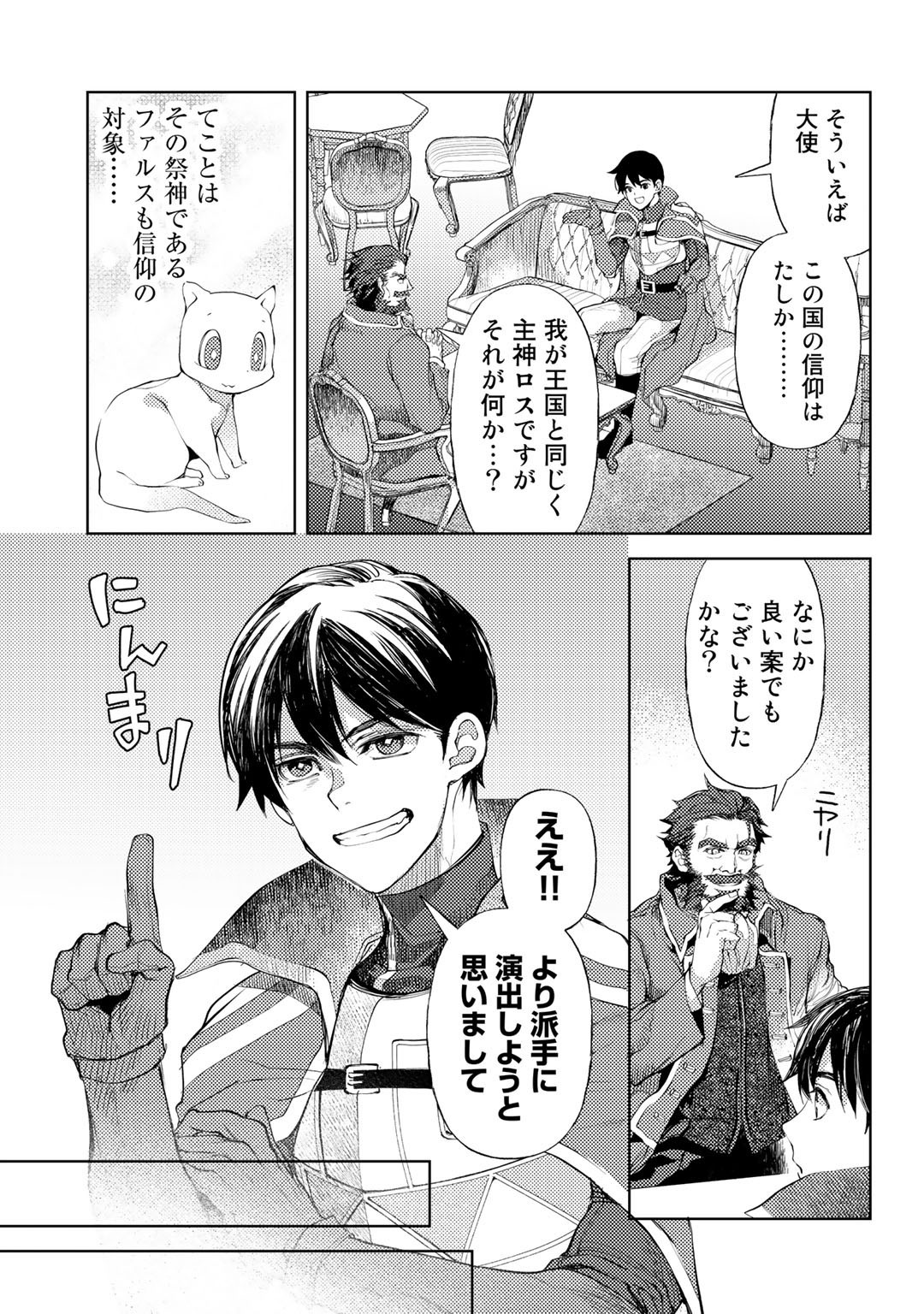 おっさんのリメイク冒険日記～オートキャンプから始まる異世界満喫ライフ～ 第33話 - Page 5